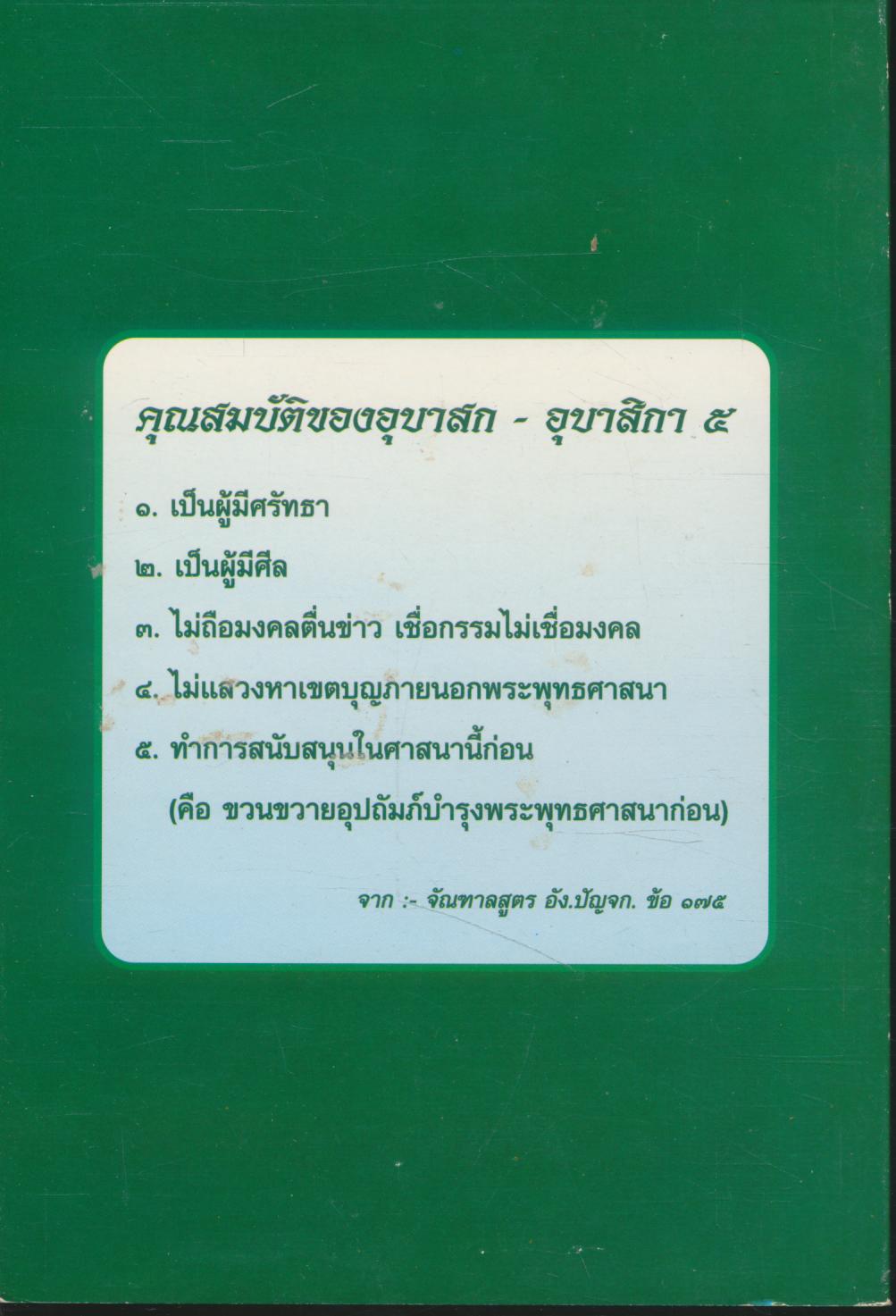 อยู่กับพระธรรม