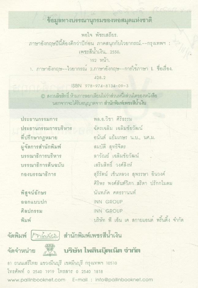 ภาษาอังกฤษปีนี้ต้องดีกว่าปีก่อน ภาคสนุกกับไวยากรณ์