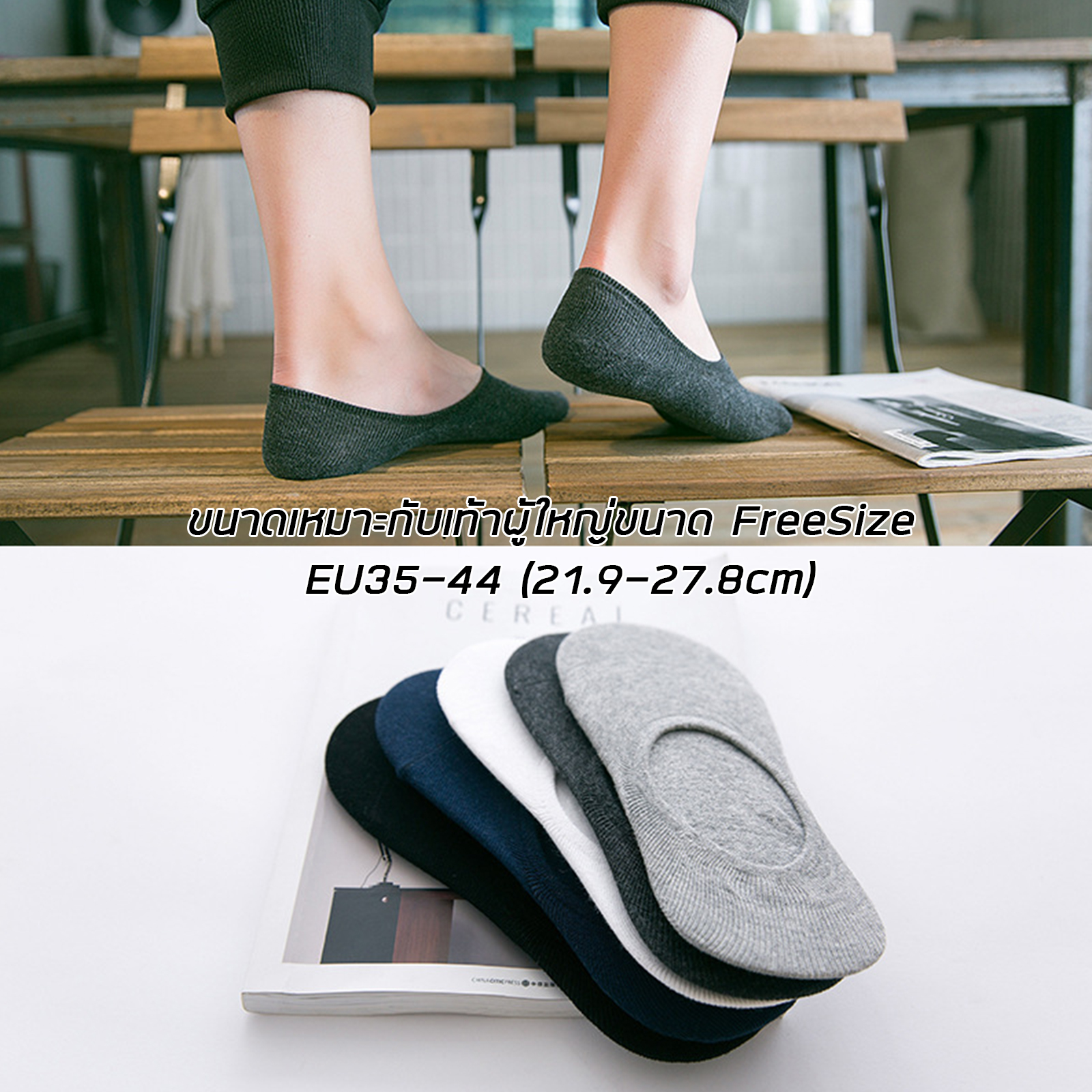 ถุงเท้าผู้ชาย ซ่อนขอบ FreeSize สีพื้น 1คู่(2ข้าง) มีซิลิโคนหลังเท้ากันหลุด ผ้าสแปนเด็กซ์ ใส่สบาย ไม่อับชื้น