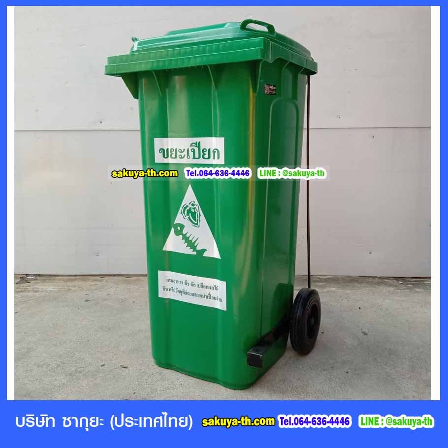 ถังขยะ กทม. เท้าเหยียบ พร้อมล้อเข็น 120 ลิตร