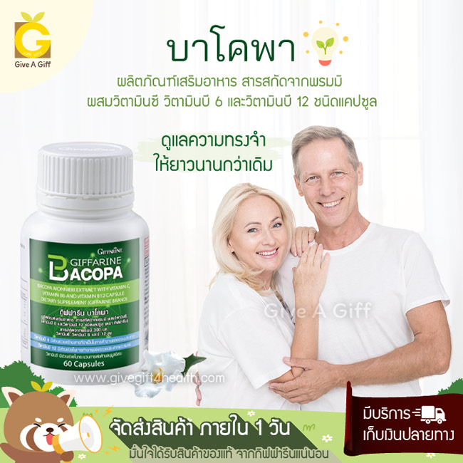 Bacopa (บาโคพา) สารสกัดจากพรมมิ ตัวช่วยฟื้นฟูความทรงจำ เพิ่มสมาธิและประสิทธิภาพการเรียนรู้