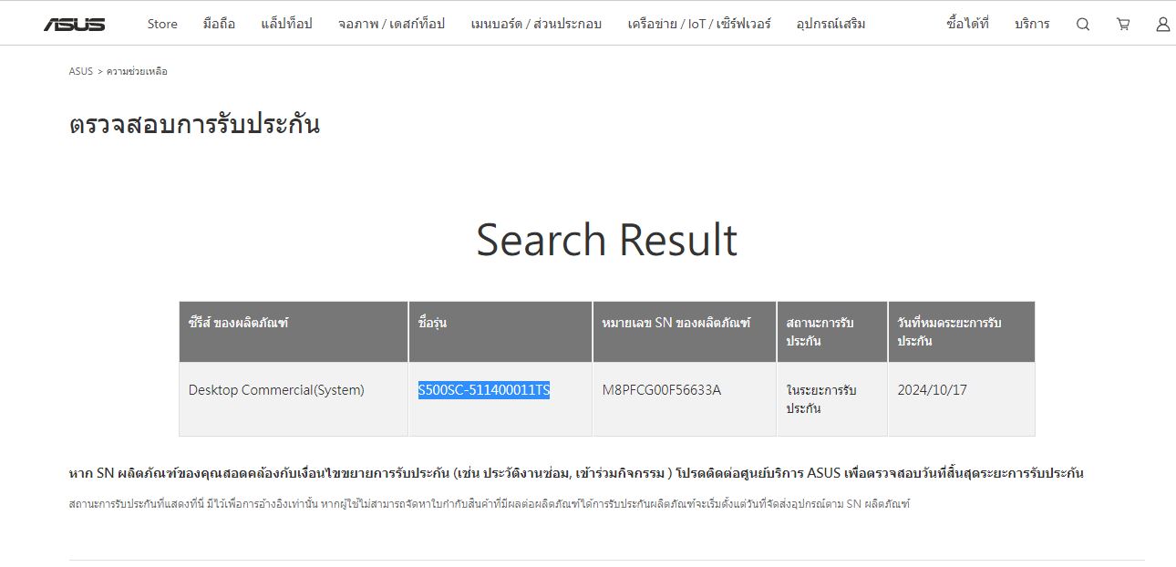 Asus S500SC (คอมพิวเตอร์ตั้งโต๊ะ) + Monitor Asus 23.8 inch