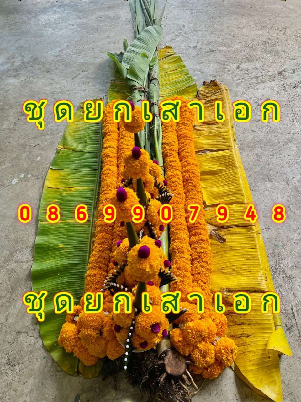 ต้นอ้อยต้นกล้วย (ขันหมาก)