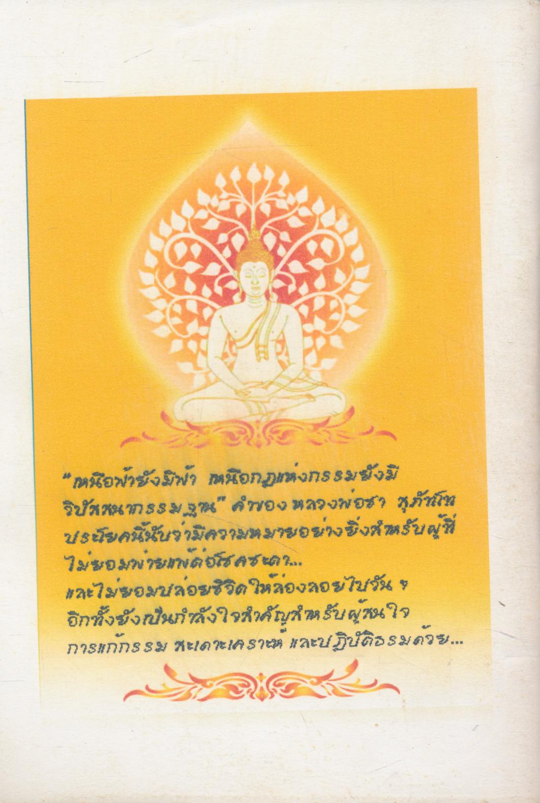 แก้กรรม! ทำเองได้