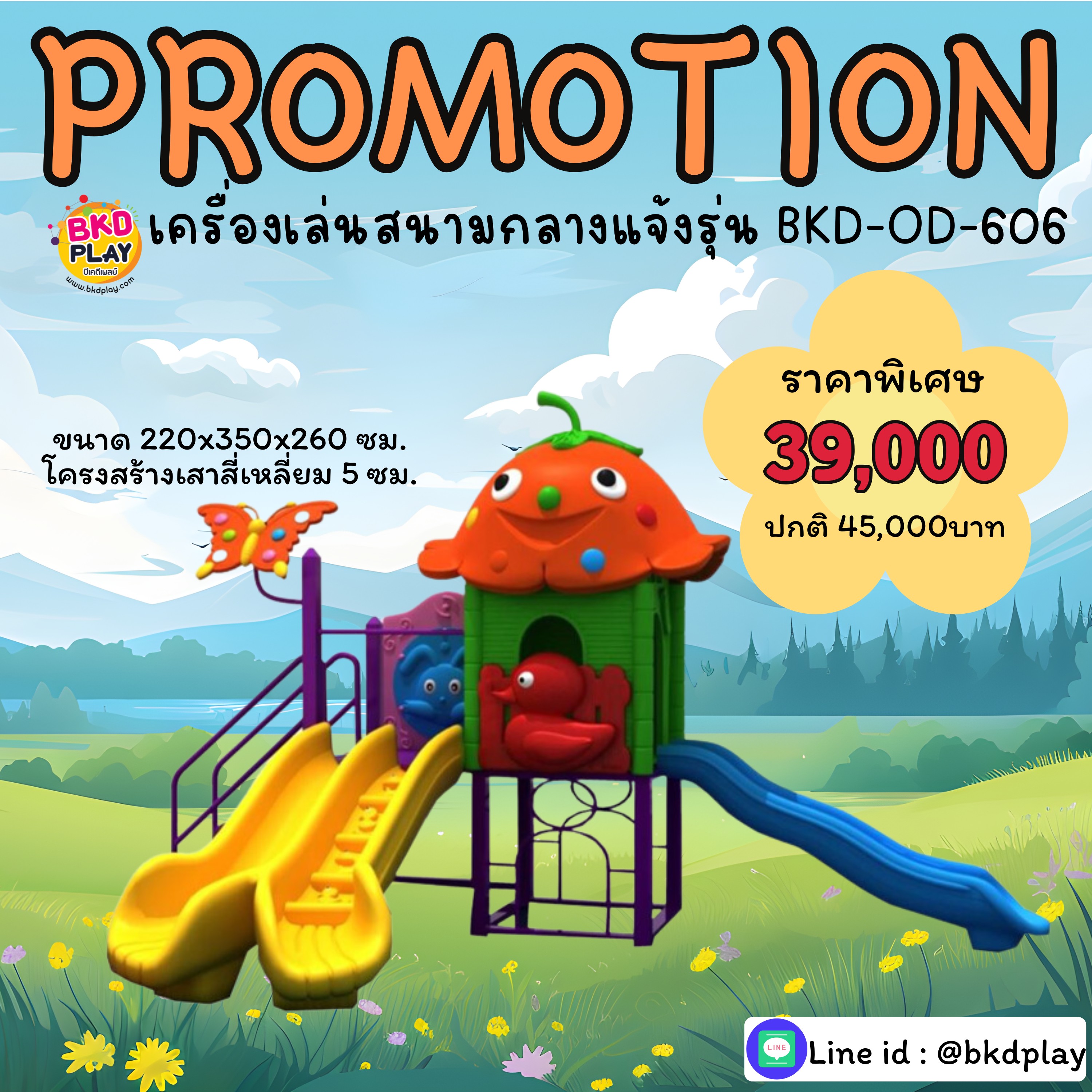 เครื่องเล่นสนาม กลางแจ้ง,บ้านดอกไม้กับเจ้าเป็ด, สนามเด็กเล่น ,เครื่องเล่นสนามกลางแจ้งในร่มราคาถูก, เครื่องเล่นสนามปฐมวัย, ,ครุภัณฑ์สนามเด็กเล่น, สพฐ,โครงการโรงเรียนประชารัฐ playground,สไลเดอร์,ของเล่นเสริมพัฒนาการ,เครื่องเล่นสนาม, สนามเด็กเล่น