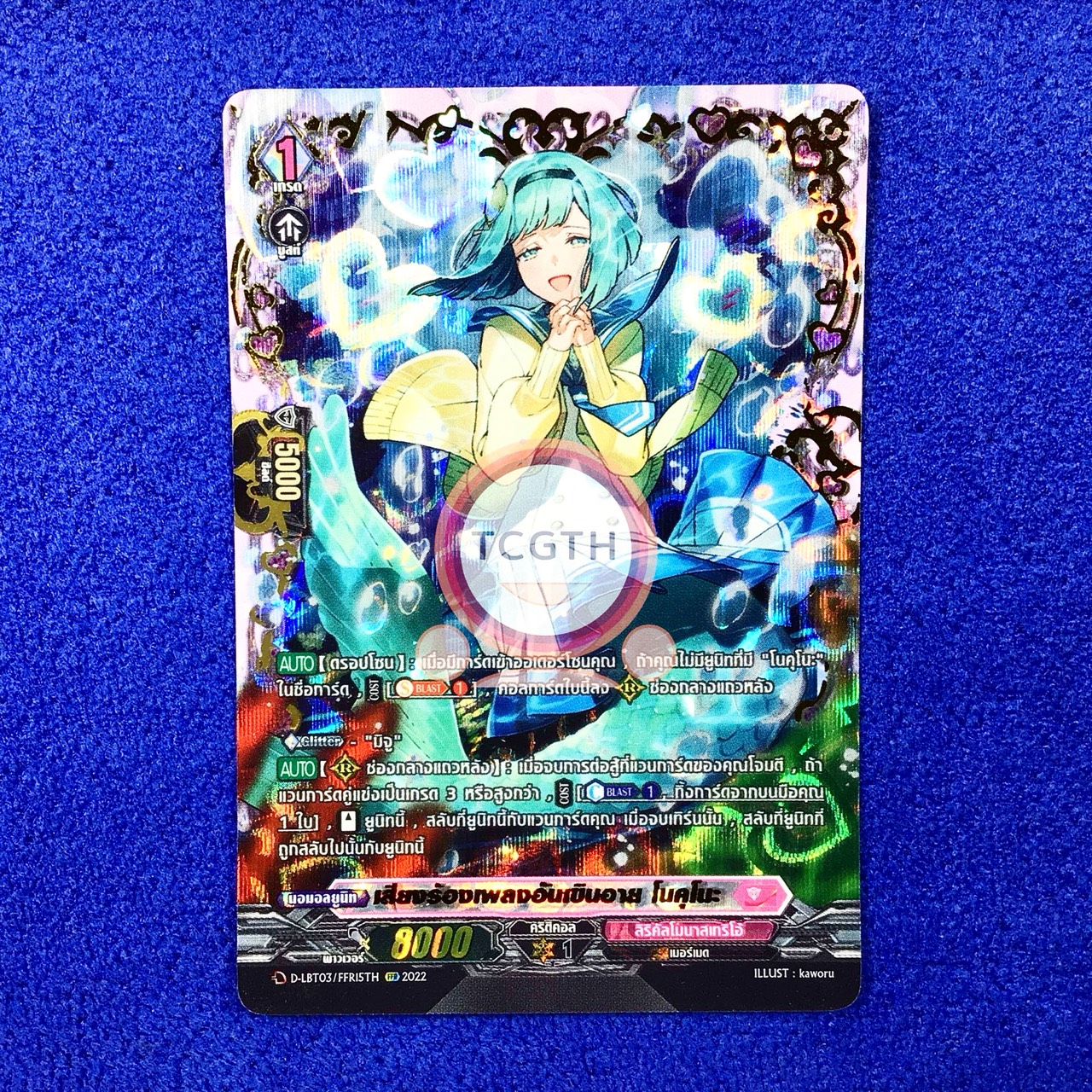 D-LBT03/FFR15TH FFR เสียงร้องเพลงอันเขินอาย โนคุโนะ