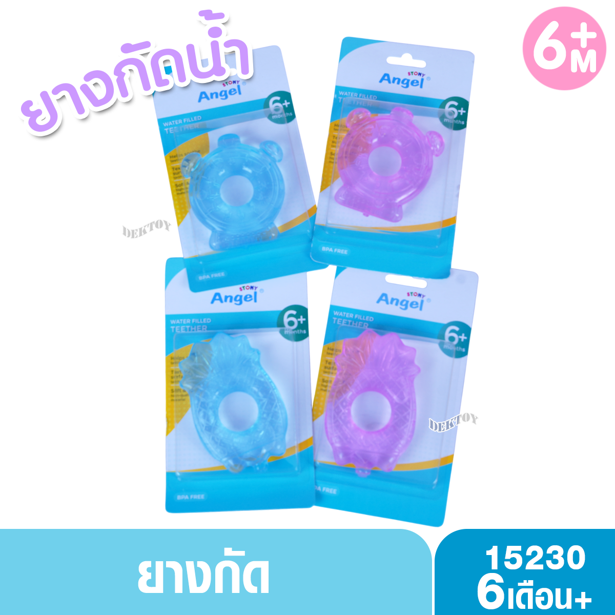Angel ยางกัดน้ำ สำหรับบริหารเหงือกและฟันทารก 15230
