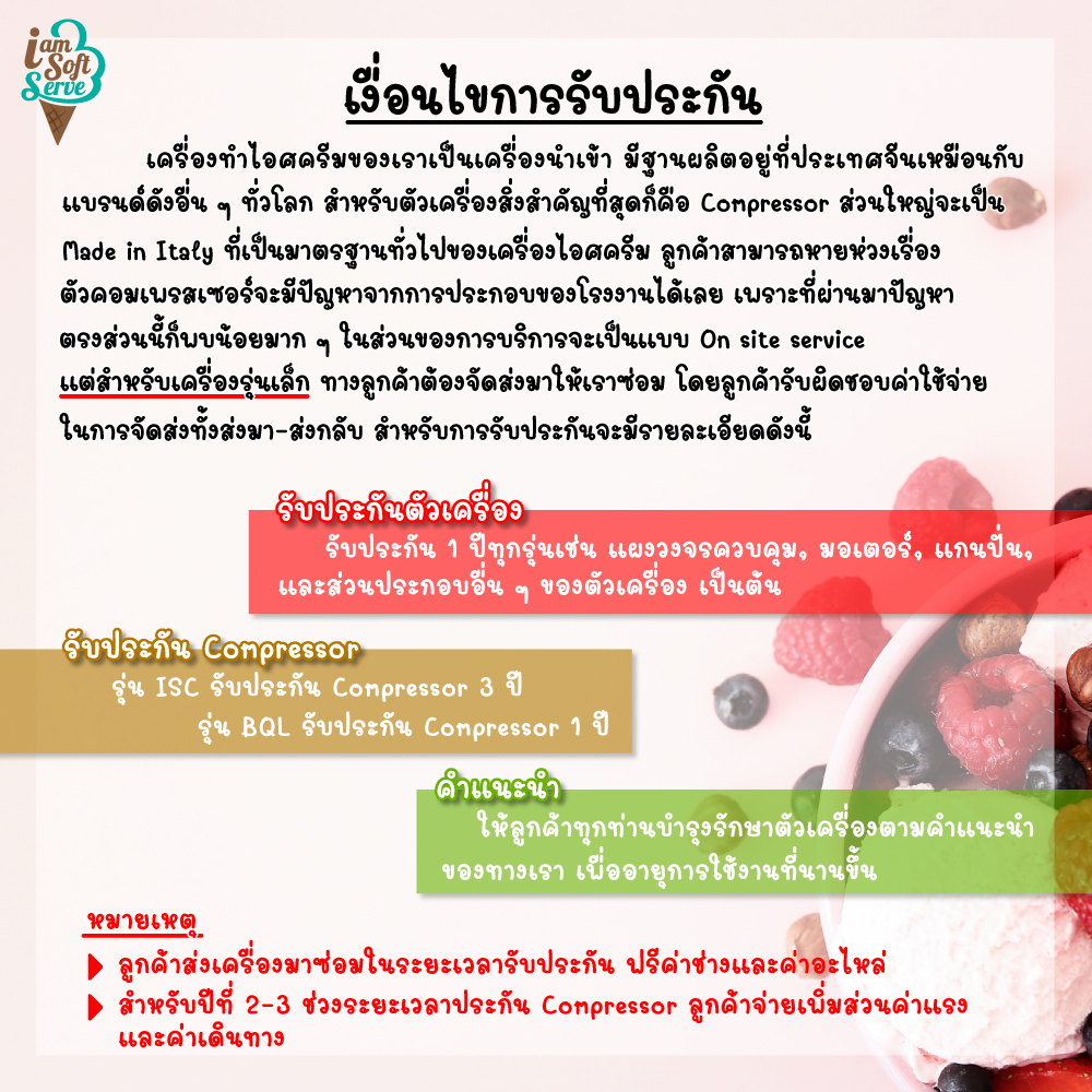 เครื่องทำไอศกรีมซอฟท์เสิร์ฟที่มืออาชีพเลือกใช้ Softserve Machine รุ่น BQL-825 🔥การันตีถูกที่สุด รับประกัน 1 ปีเต็ม🔥