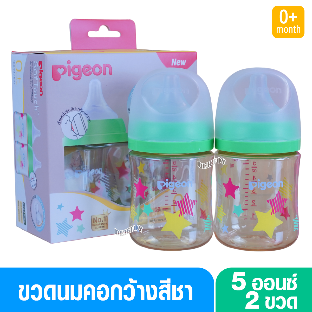 Pigeon พีเจ้น ขวดนมพีเจ้นสีชา PPSU 5 ออนซ์ 160 มล. คอกว้าง แพ็ค2ขวด ลายดาว
