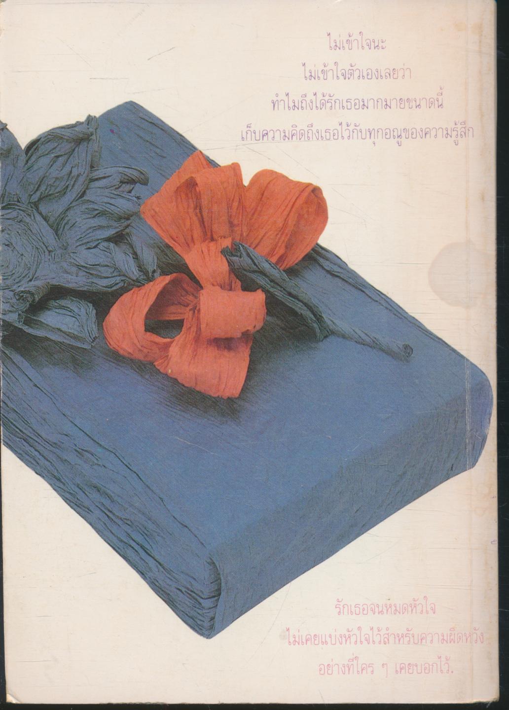 "ซองบุหรี่" ณ หัวใจ - ในอารมณ์ หัวใจมิได้มีไว้เพื่อจะรัก หากแต่มีไว้เพื่อซึมซับทุกความรู้สึก