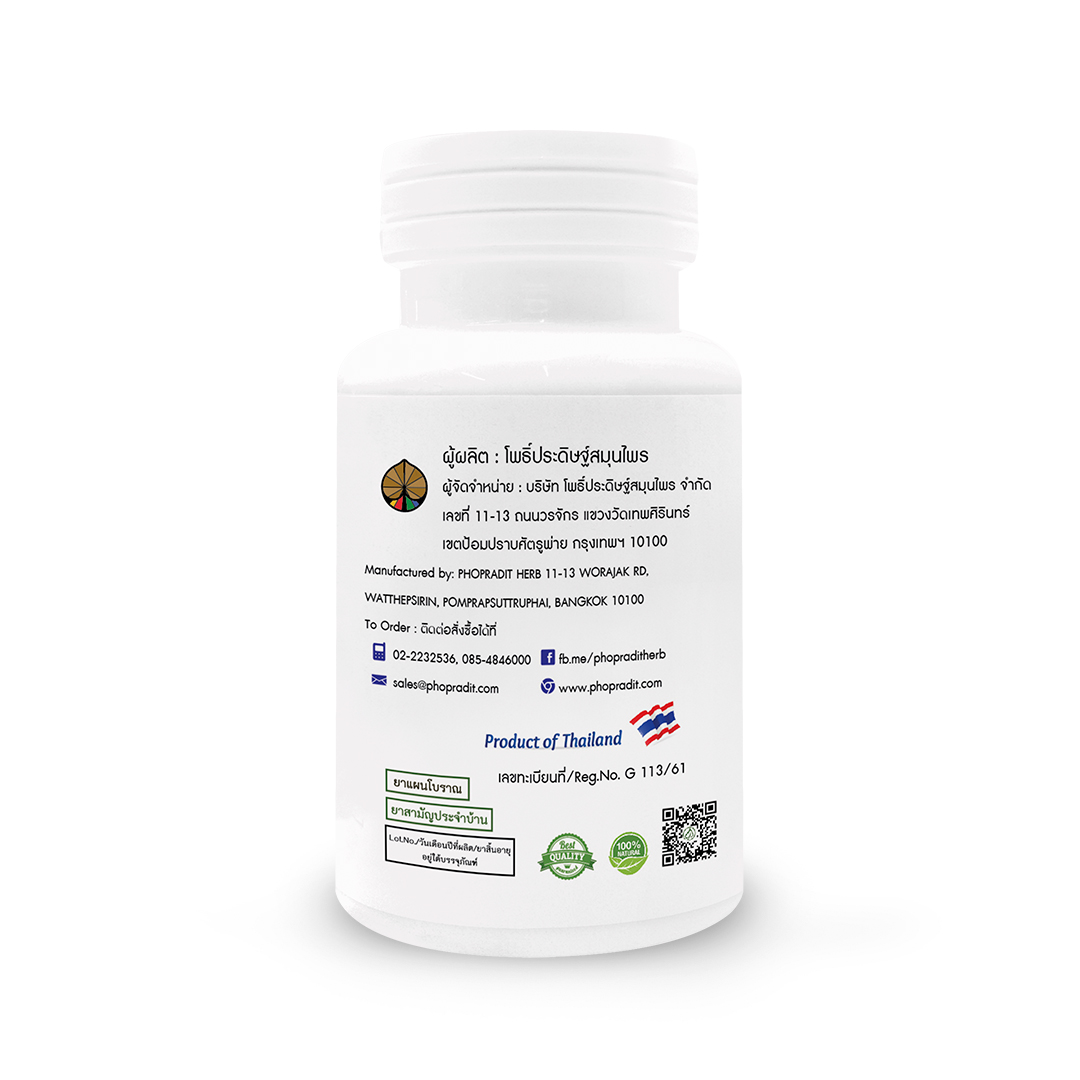 ยาแคปซูล ผสมต้นเหงือกปลาหมอ (บรรเทาอาการผื่นคันตามผิวหนัง) ตราโพธิ์ประดิษฐ์สมุนไพร 100 แคปซูล