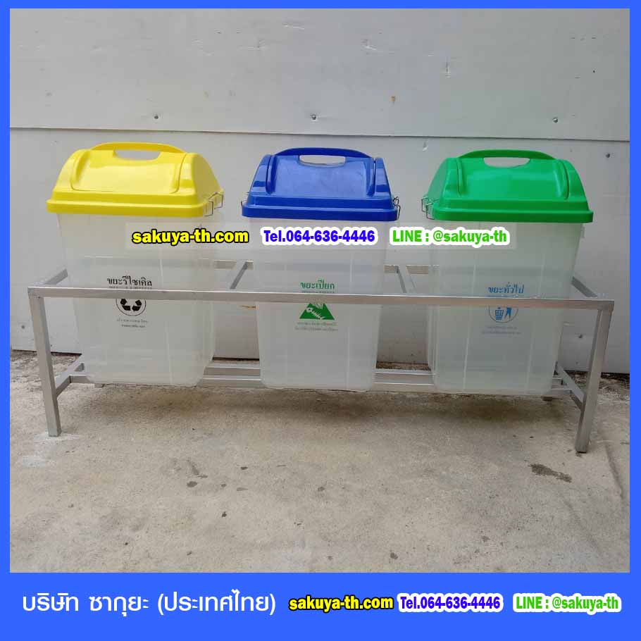 ที่วางถังขยะ 60 ลิตร 3 ช่อง ไม่มีป้ายแผงหลัง