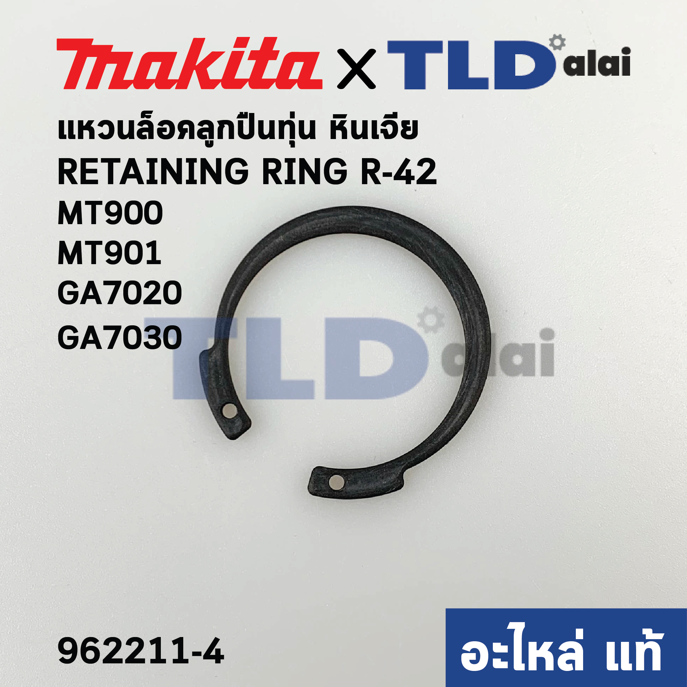 แหวนล็อคลูกปืนหัวกระโหลก (แท้) Makita มากีต้า รุ่น GA7020, GA7030 - Maktec มาคเทค รุ่น MT900, MT901 (962211-4) (อะไหล่แท้100%)