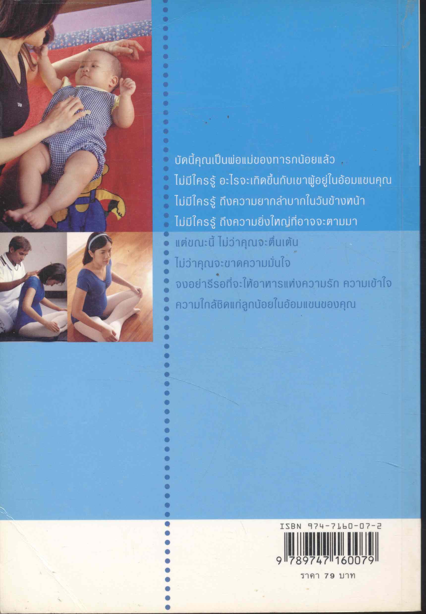 คู่มือคุณแม่ 40 สัปดาห์แห่งการรอคอย