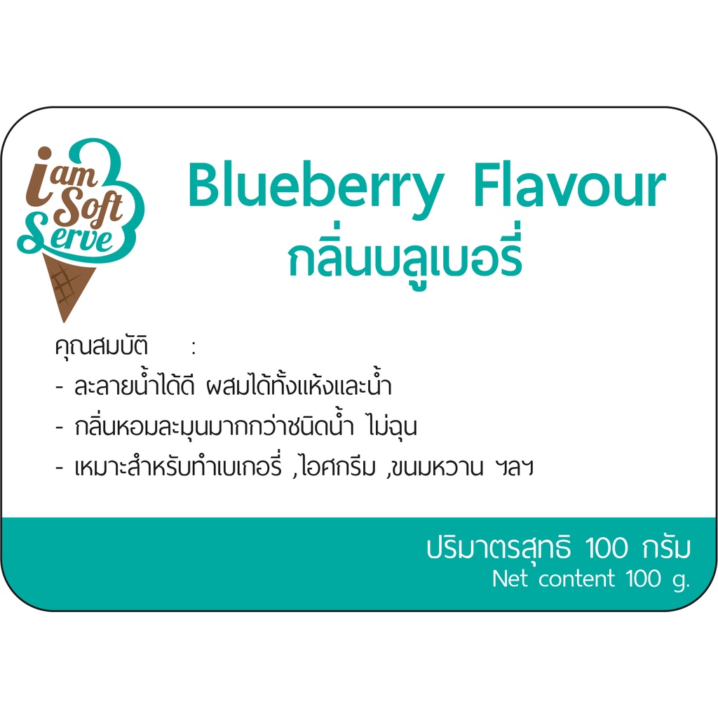 กลิ่นบลูเบอร์รี่(Blueberry flavour) แบ่ง 100 กรัม(100 g.) กลิ่นผสมอาหารชนิดผงเกรดพรีเมี่ยม นำเข้าจากต่างประเทศ