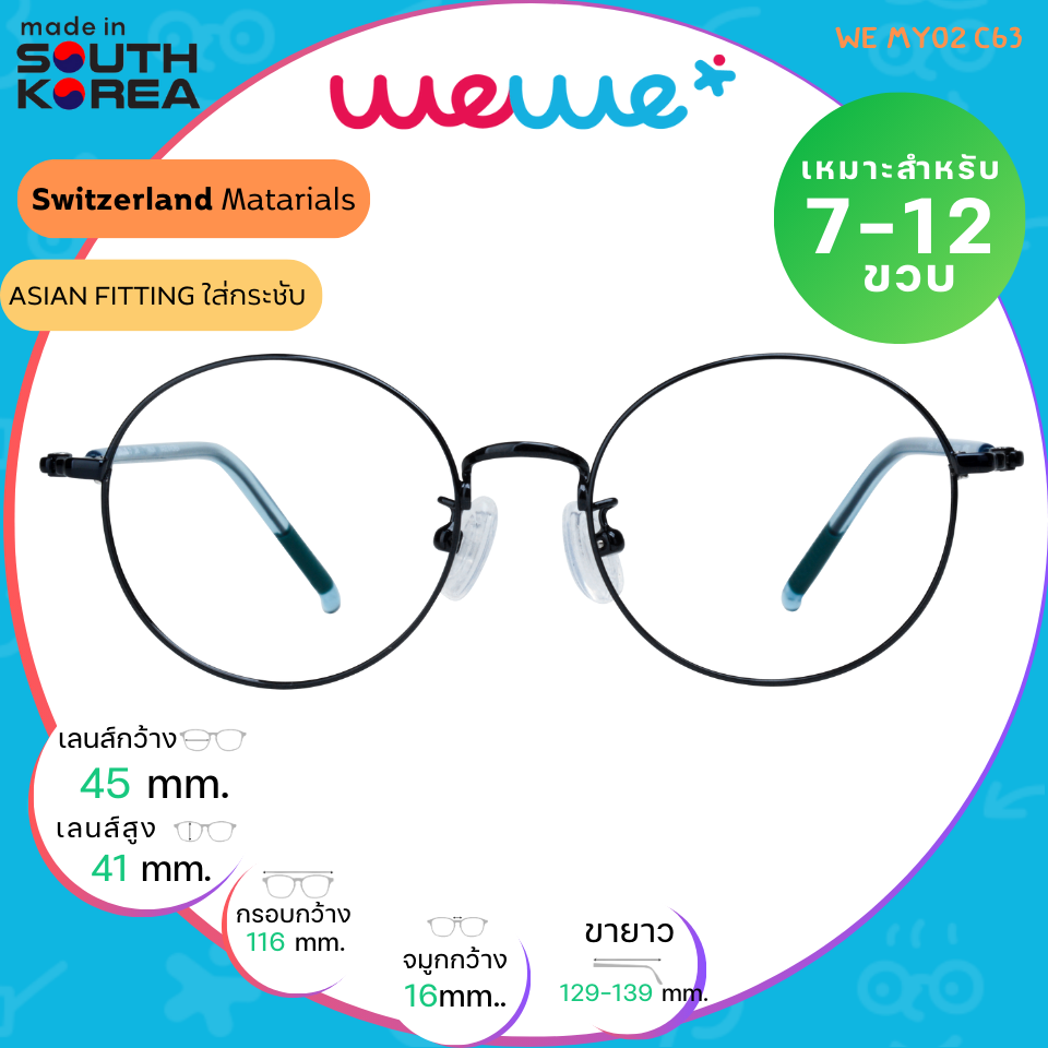 กรอบแว่นเด็ก WEWE รุ่น WE MY02 Col.63 Navy