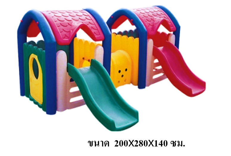 บ้านคู่พี่น้อง สไลเดอร์2ทาง ,บ้านของเล่น, เครื่องเล่นสนาม ของเล่นเด็ก พร้อมส่ง