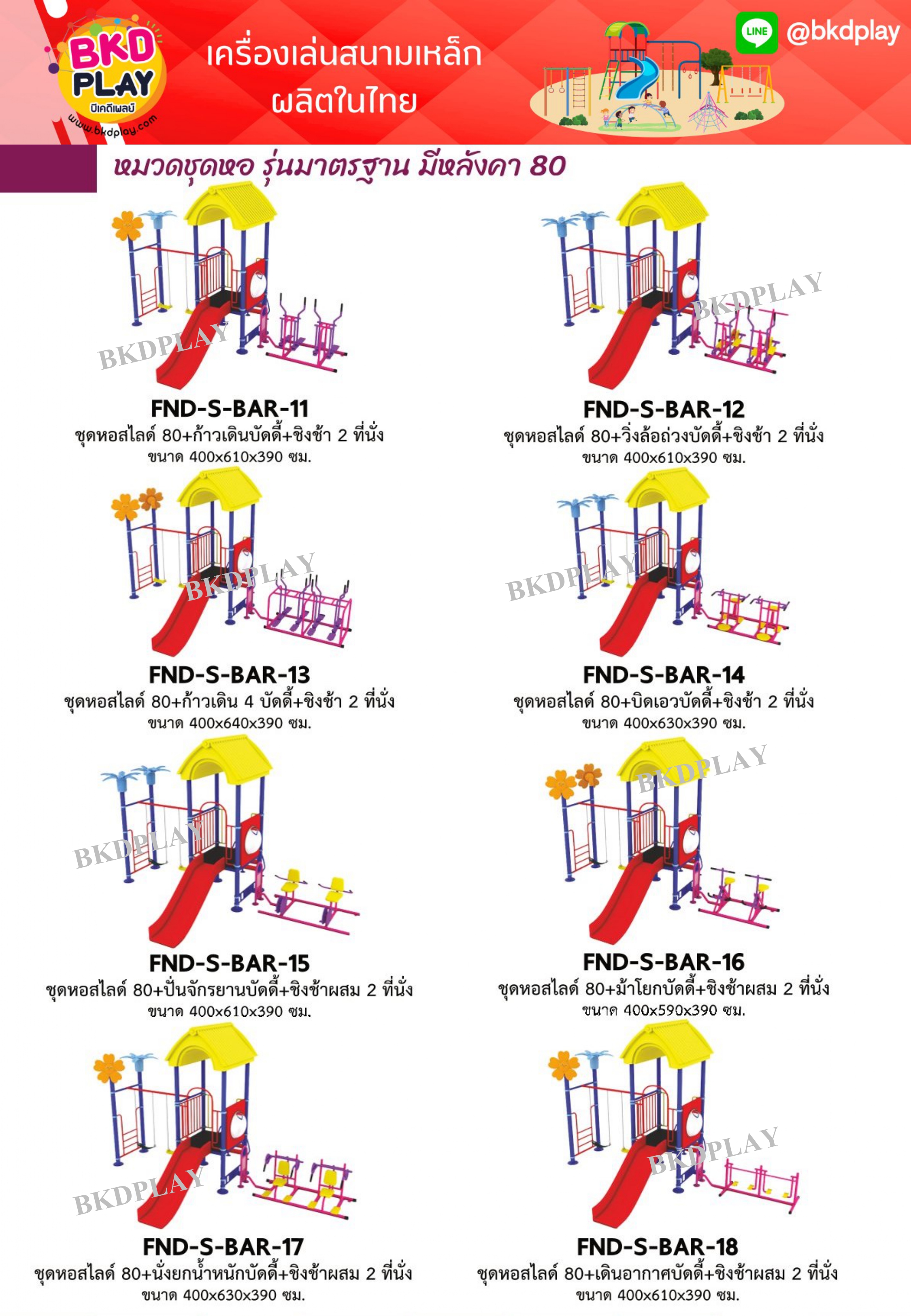 cattalog แคตตาล็อคเครื่องเล่นสนามเหล็กรุ่นพิเศษ , Outdoor Playground, ราคาโรงงาน สินค้าสั่งผลิต 10-20 วัน