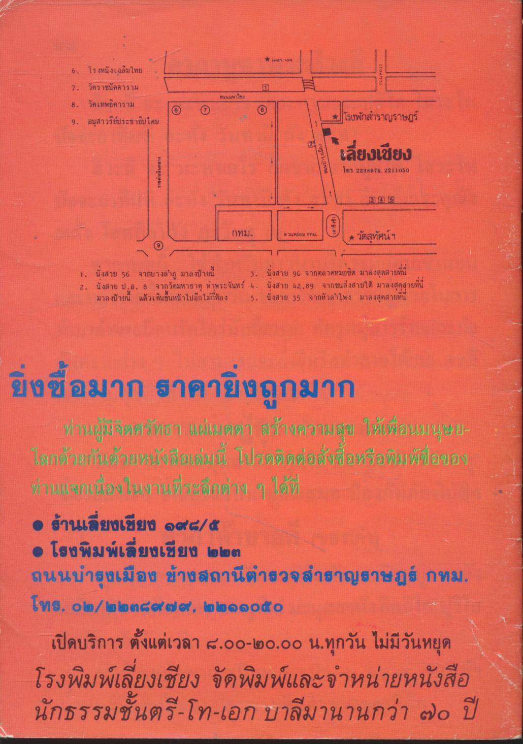 ยอดพระกัณฑ์ไตรปิฎก พระคาถาชินบัญชร สมเด็จพระพุฒาจารย์ (โต พรหมรังสี)