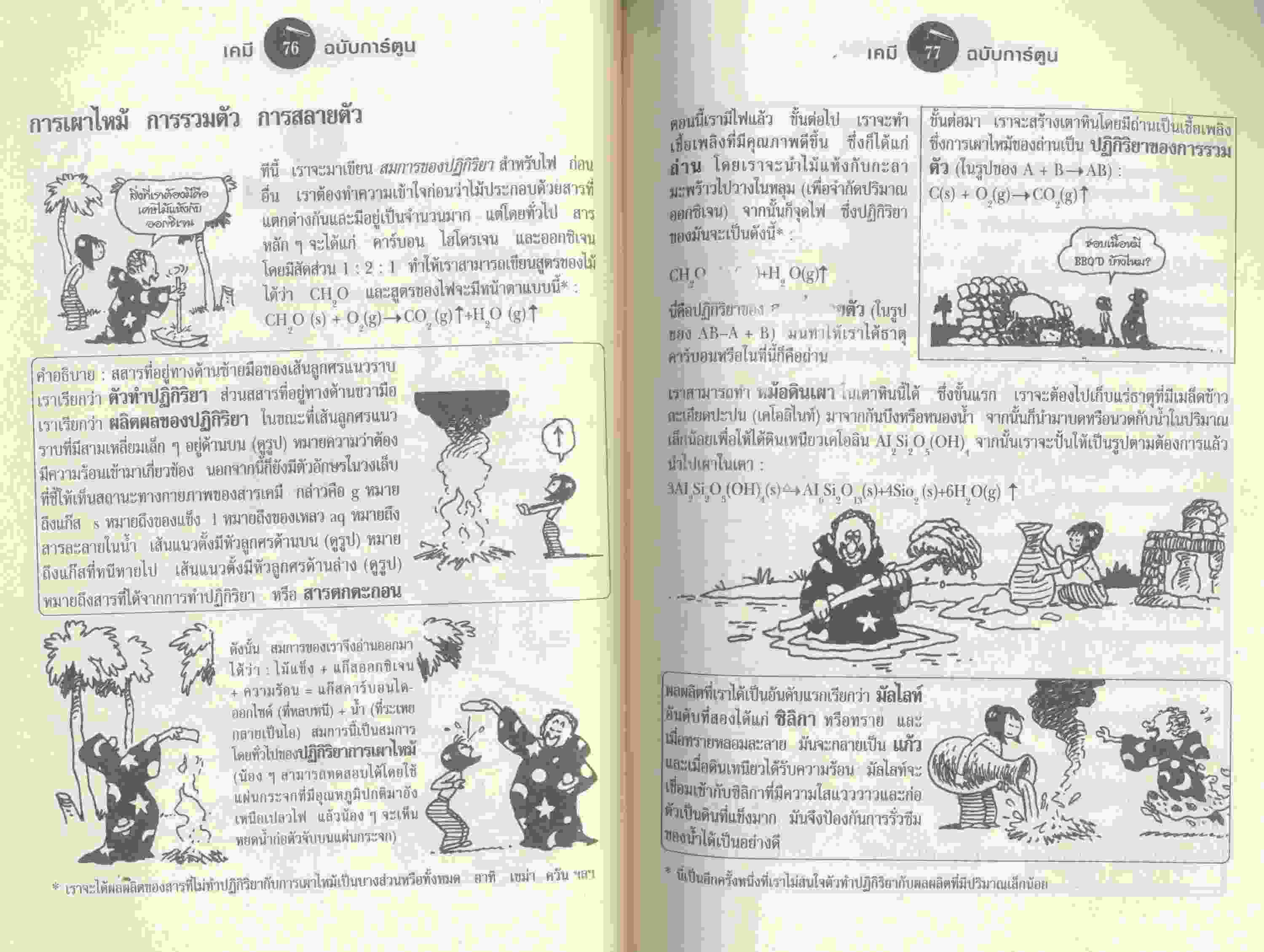 เคมี ฉบับ การ์ตูน