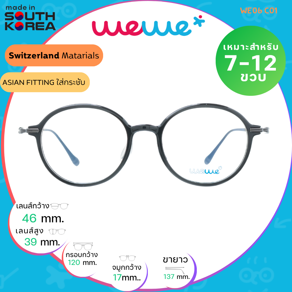 กรอบแว่นเด็ก WEWE รุ่น WE06 Col.01 Black