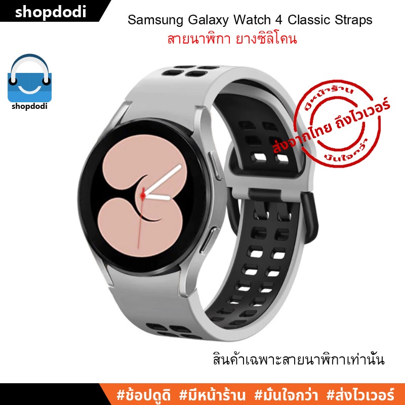 Shopdodi SG20-SNF สายนาฬิกา 20mm Samsung Galaxy Watch7/ FE / 6 Classic/ Watch5 /5 Pro / Watch 4 / 4 Classic Straps