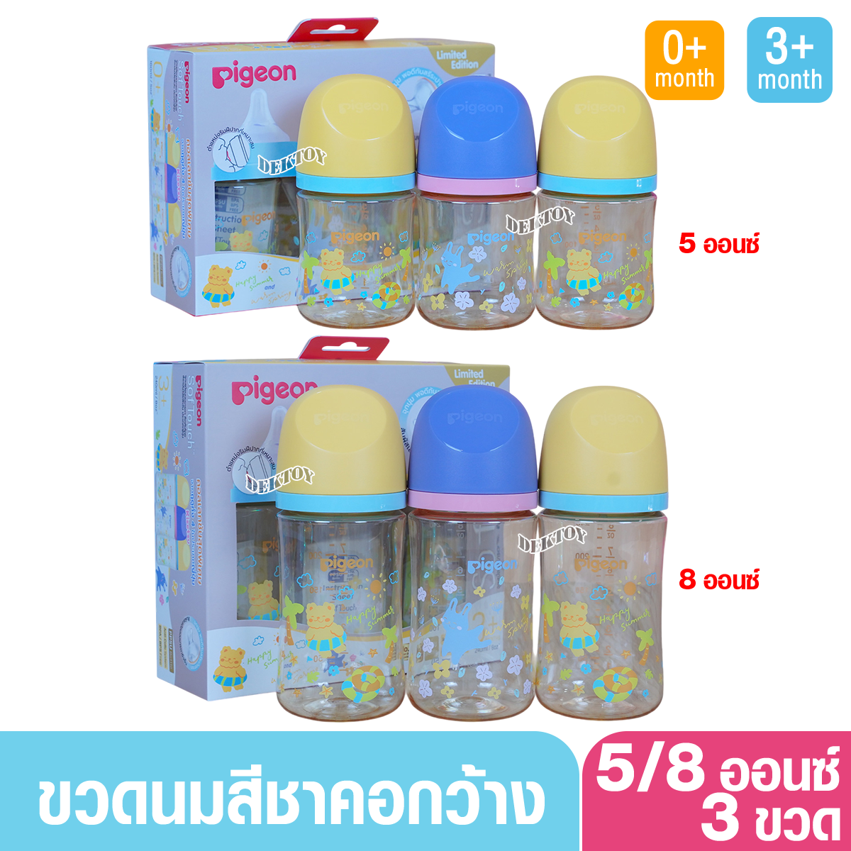 (รุ่นใหม่) แพ็ค3ขวด pigeon พีเจ้น PPSU ขวดนมสีชา สปริง&ซัมเมอร์ 5 / 8 ออนซ์.+ จุกซอฟท์ทัช พลัส SS/M