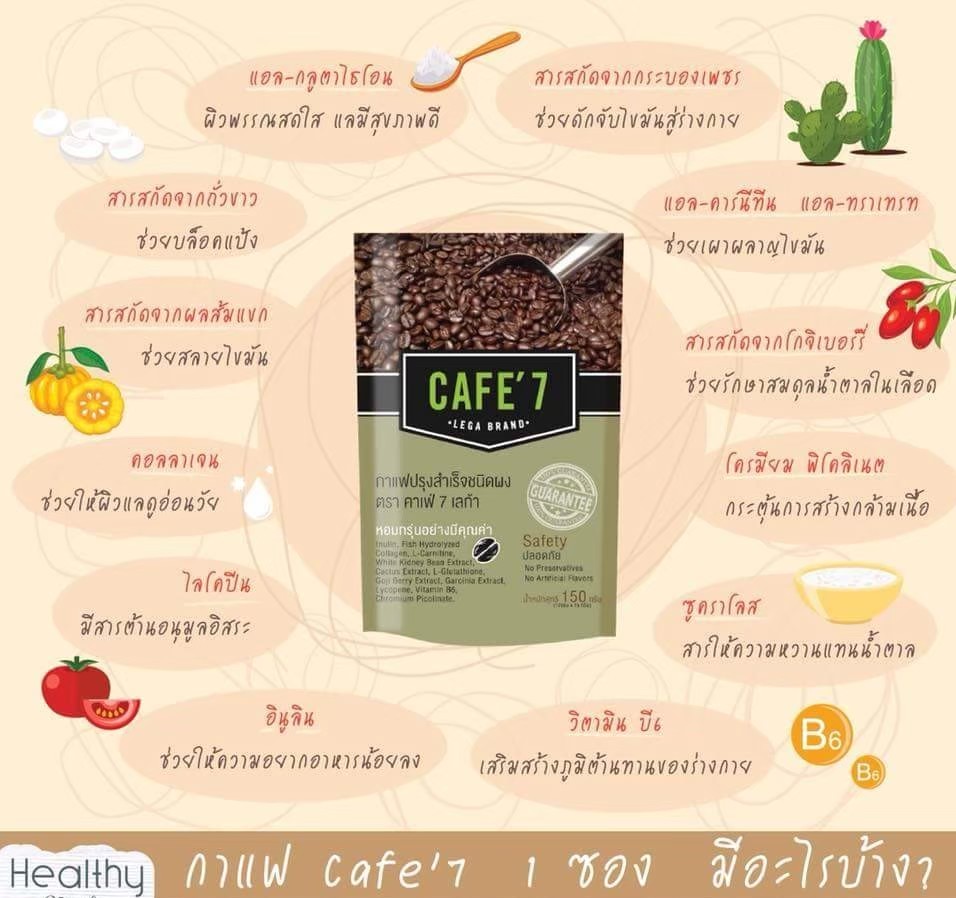 CAFE'7 LEGA : กาแฟผงสำเร็จรูปผสมคอลลาเจน ช่วยลดและควบคุมน้ำหนัก **(ขนาดทดลอง 5 ซอง)**