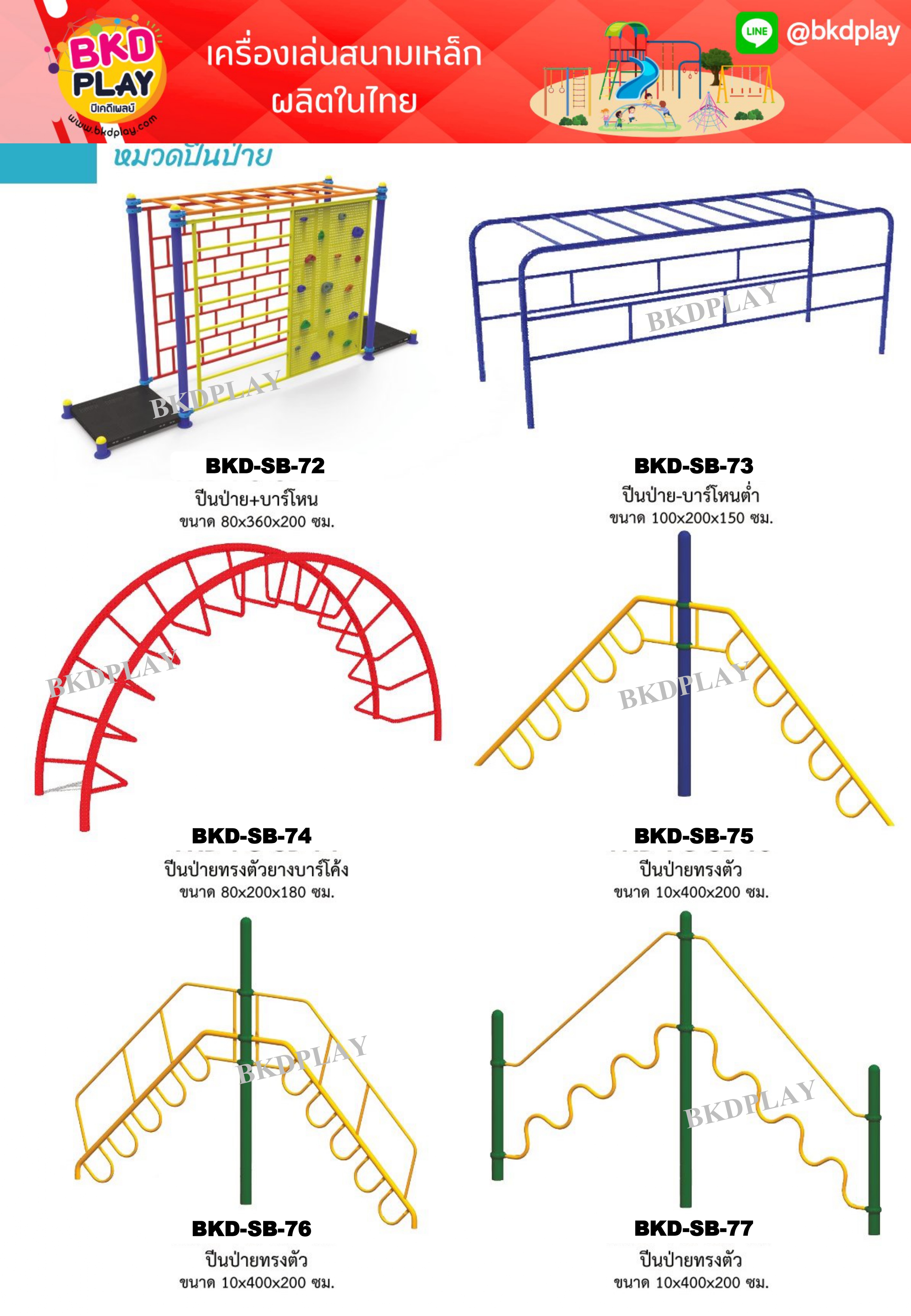 cattalog แคตตาล็อคเครื่องเล่นสนามเหล็กรุ่นพิเศษ , Outdoor Playground, ราคาโรงงาน สินค้าสั่งผลิต 10-20 วัน