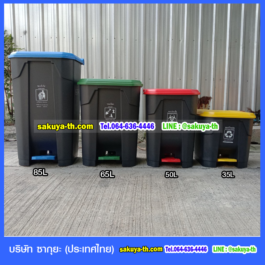 ถังขยะแยกประเภท เท้าเหยียบ ทรงเหลี่ยม สีดำ ฝาสี 85 ลิตร