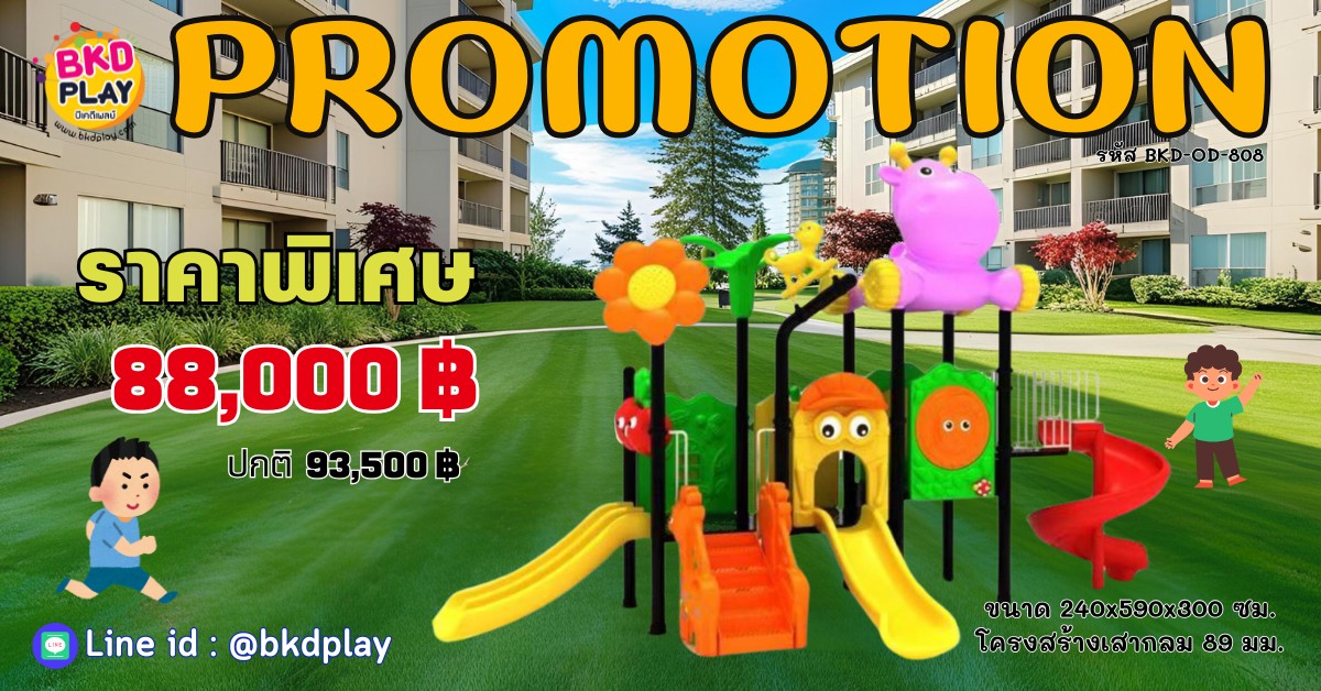 โปรโมชั่นเครื่องเล่นสนามโครงสร้างเสา 89 เครื่องเล่นสนามกลางแจ้ง ,สนามเด็กเล่น,เครื่องเล่นสนามราคาถูก OutdoorPlayground , ของเล่นสนาม, สำหรับบริจาคสนามเด็กเล่น พร้อมส่ง