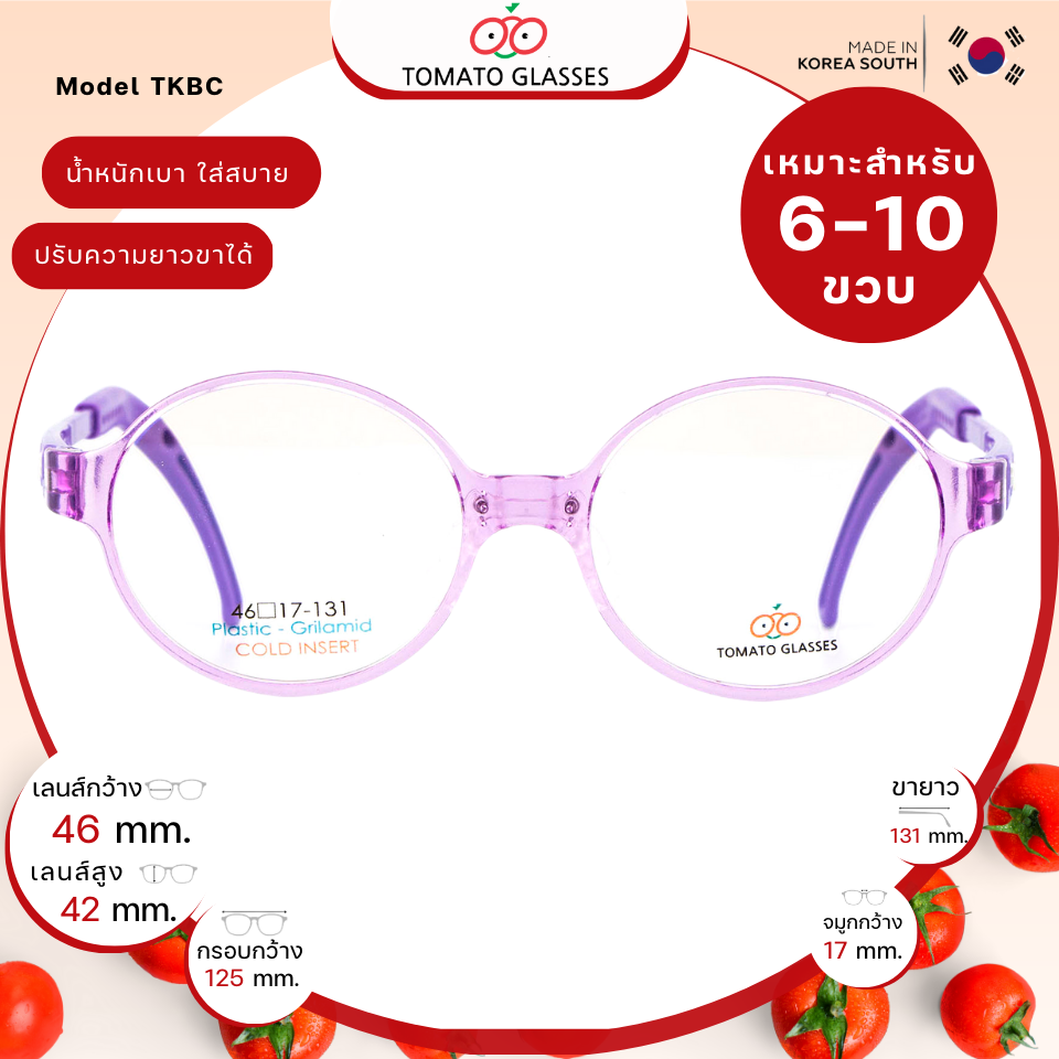 แว่นสายตาเด็กTomato Glasses TKBC7 size 46 Light Purple