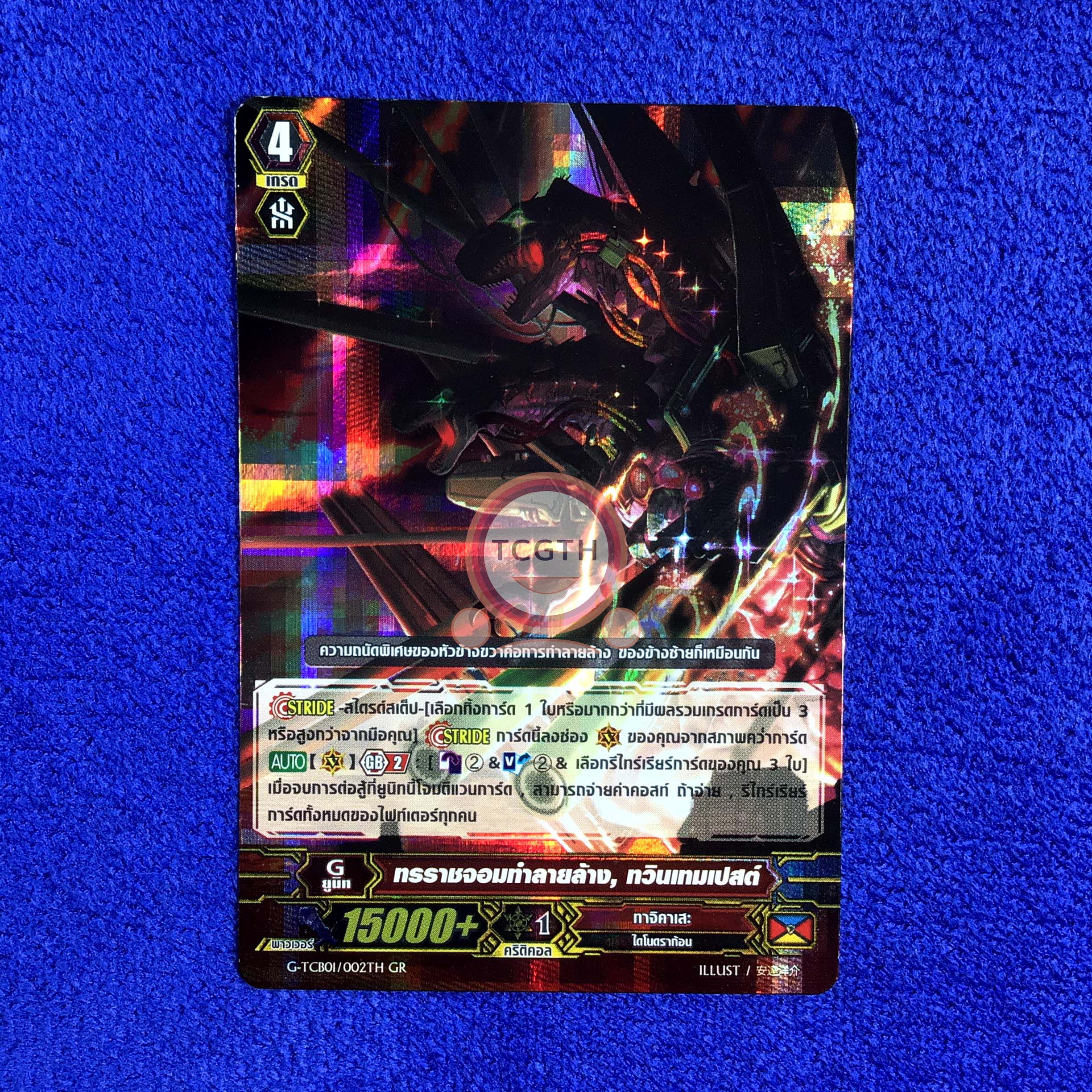 ทรราชจอมทำลายล้าง, ทวินเทมเปสต์