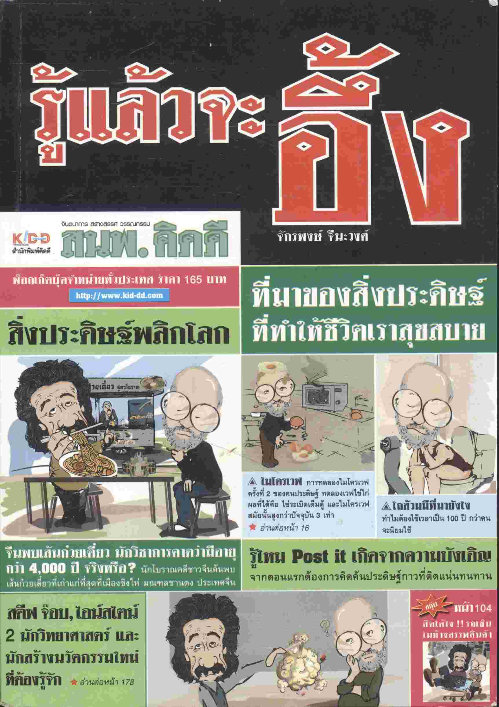 รู้แล้วจะอึ้ง