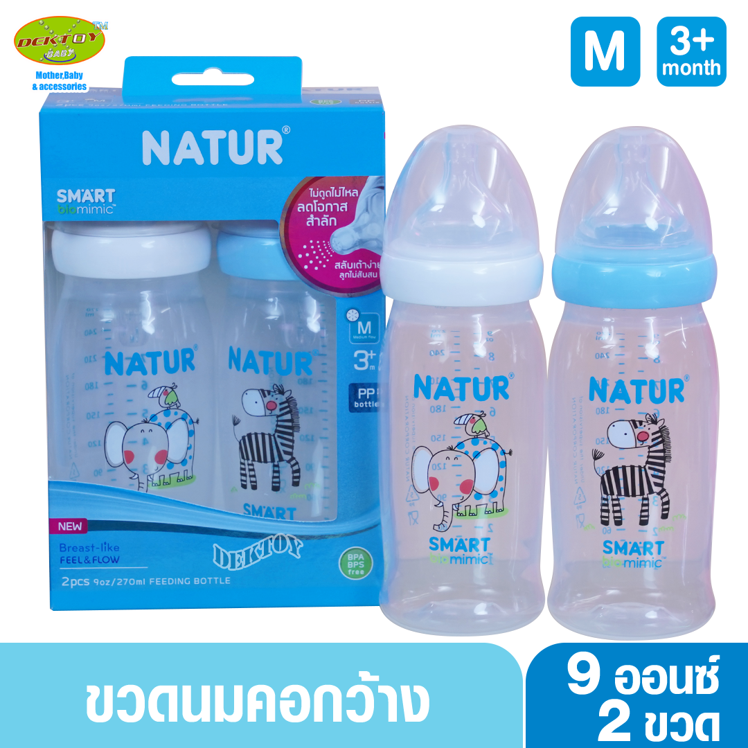 Natur เนเจอร์ ขวดนมเนเจอร์สมาร์ทไบโอมิมิค PP 9 ออนซ์ ม้าลายกับช้างน้อย 80282