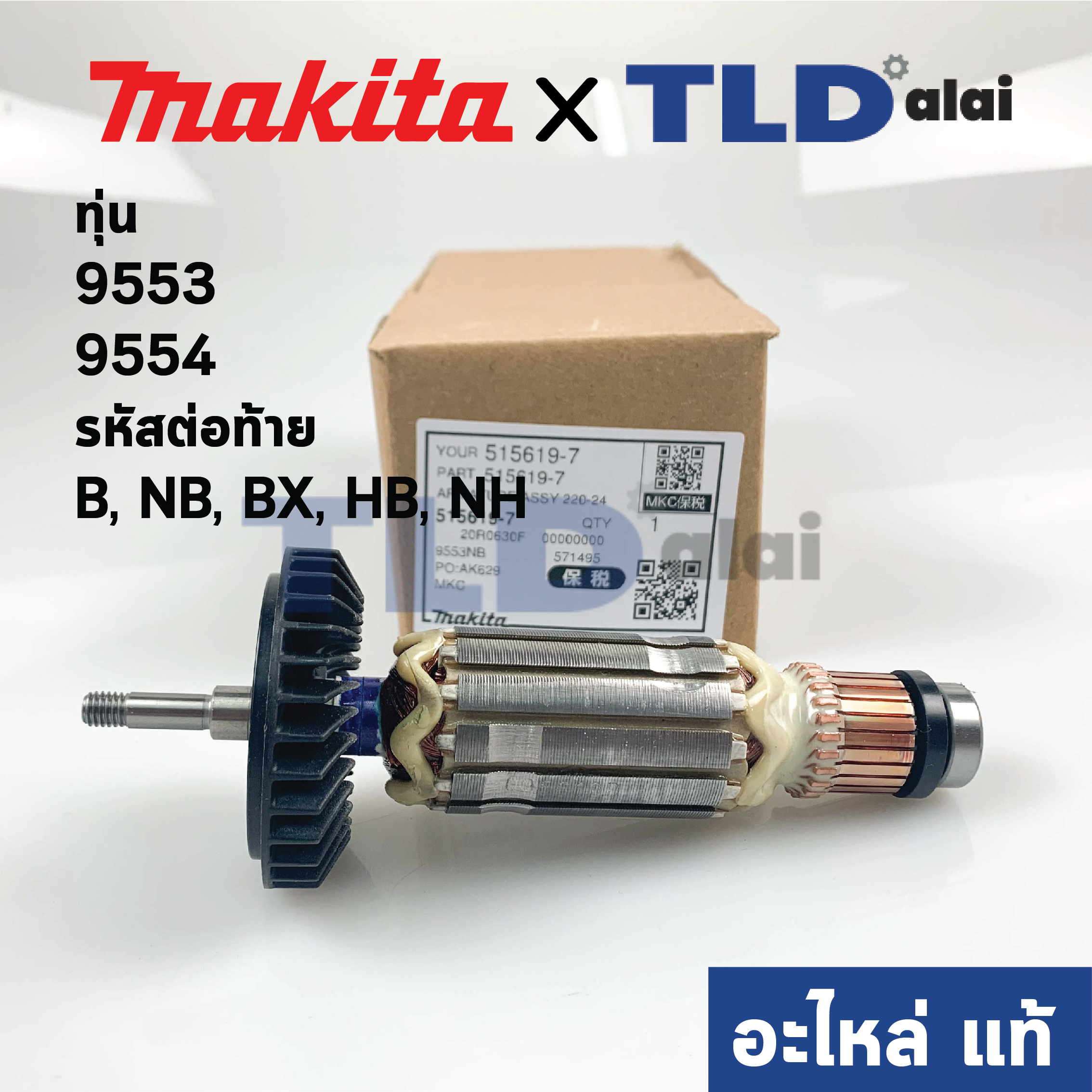 ทุ่น (แท้)# ทุ่นหินเจียร 4นิ้ว Makita มากีต้า รุ่น 9553, 9554 ลงท้ายด้วย B, NB, BX, HB, NH ใช้ทุ่นตัวเดียวกัน (510086-1) (อะไหล่แท้ 100%)