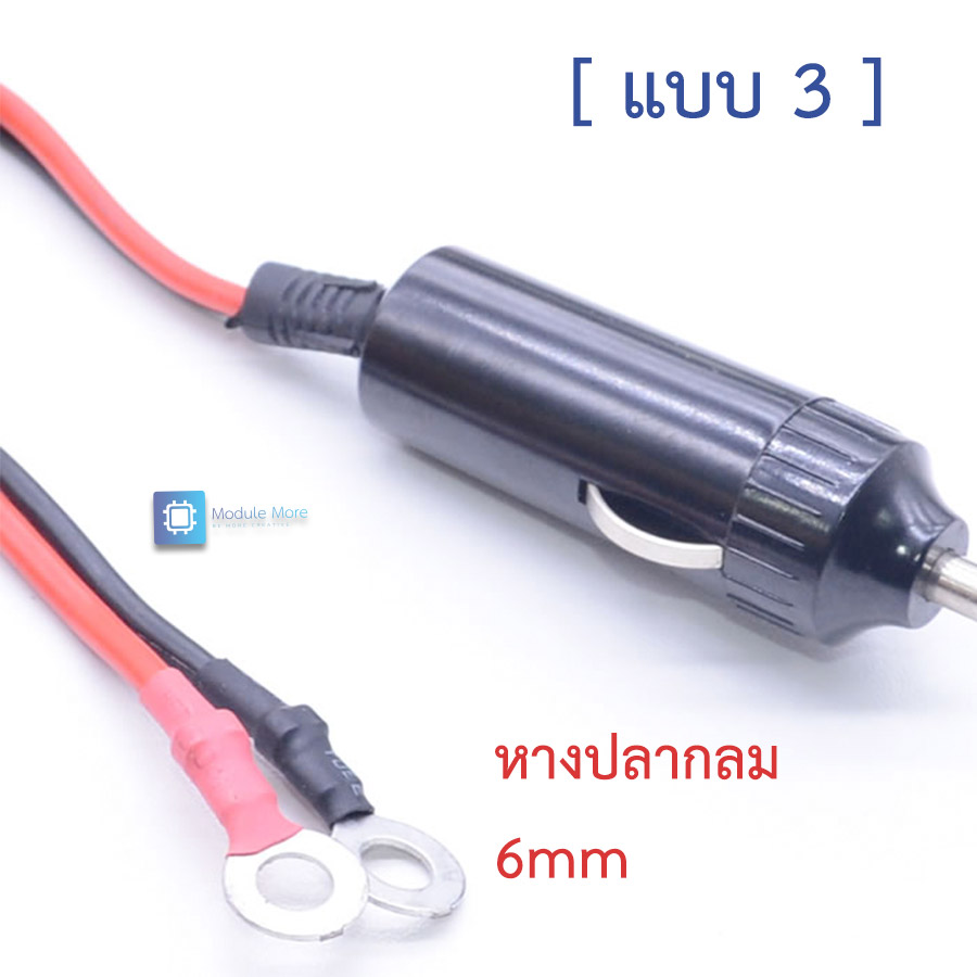 ปลั๊กรถยนต์ 12V สำหรับ Inverter/Charger/งาน DIY Car lighter plug line 12V universal car electrical appliance/inverter power cord/charging cable