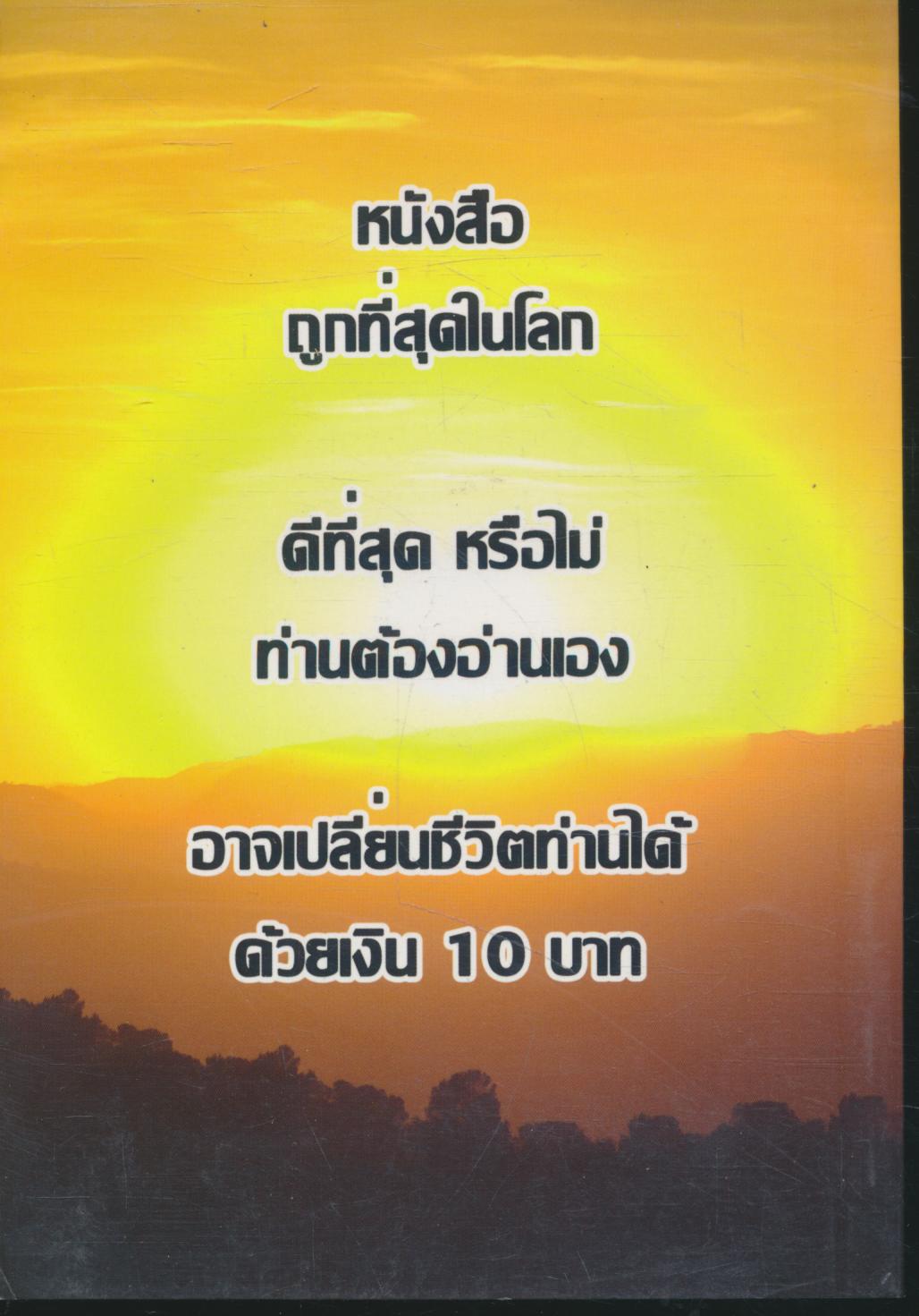 กฎหมายจักรวาล Law of The Universe