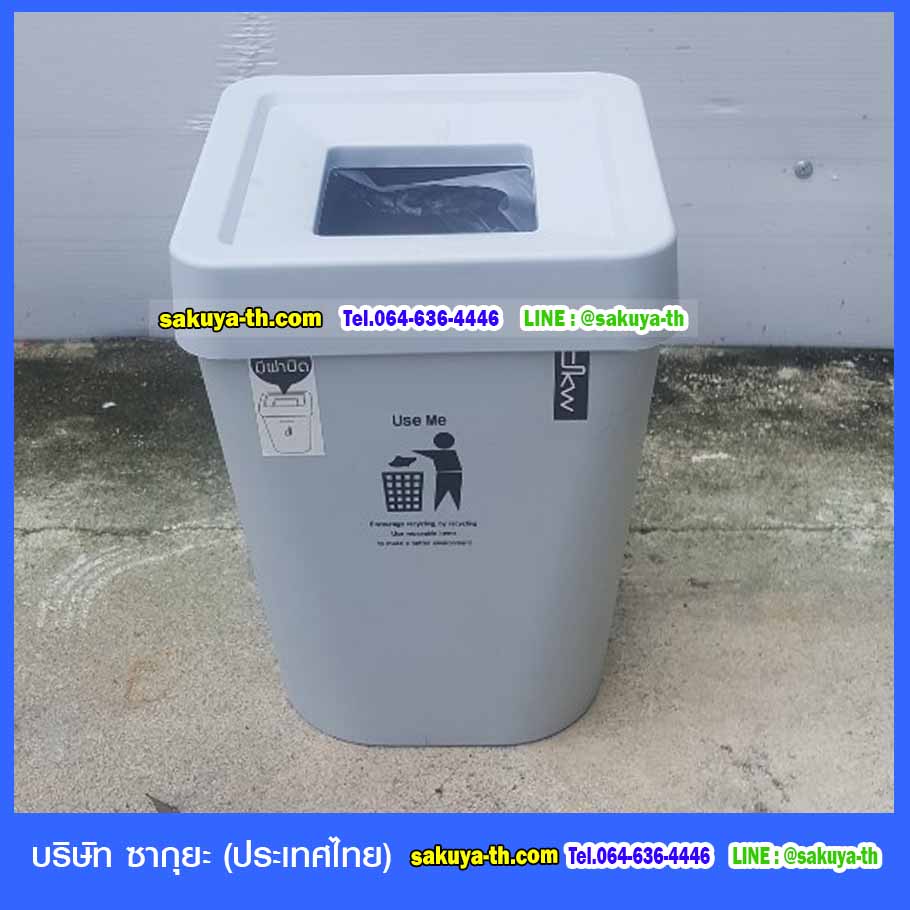 ถังขยะทรงเหลี่ยม มีฝาปิด 5.5 ลิตร