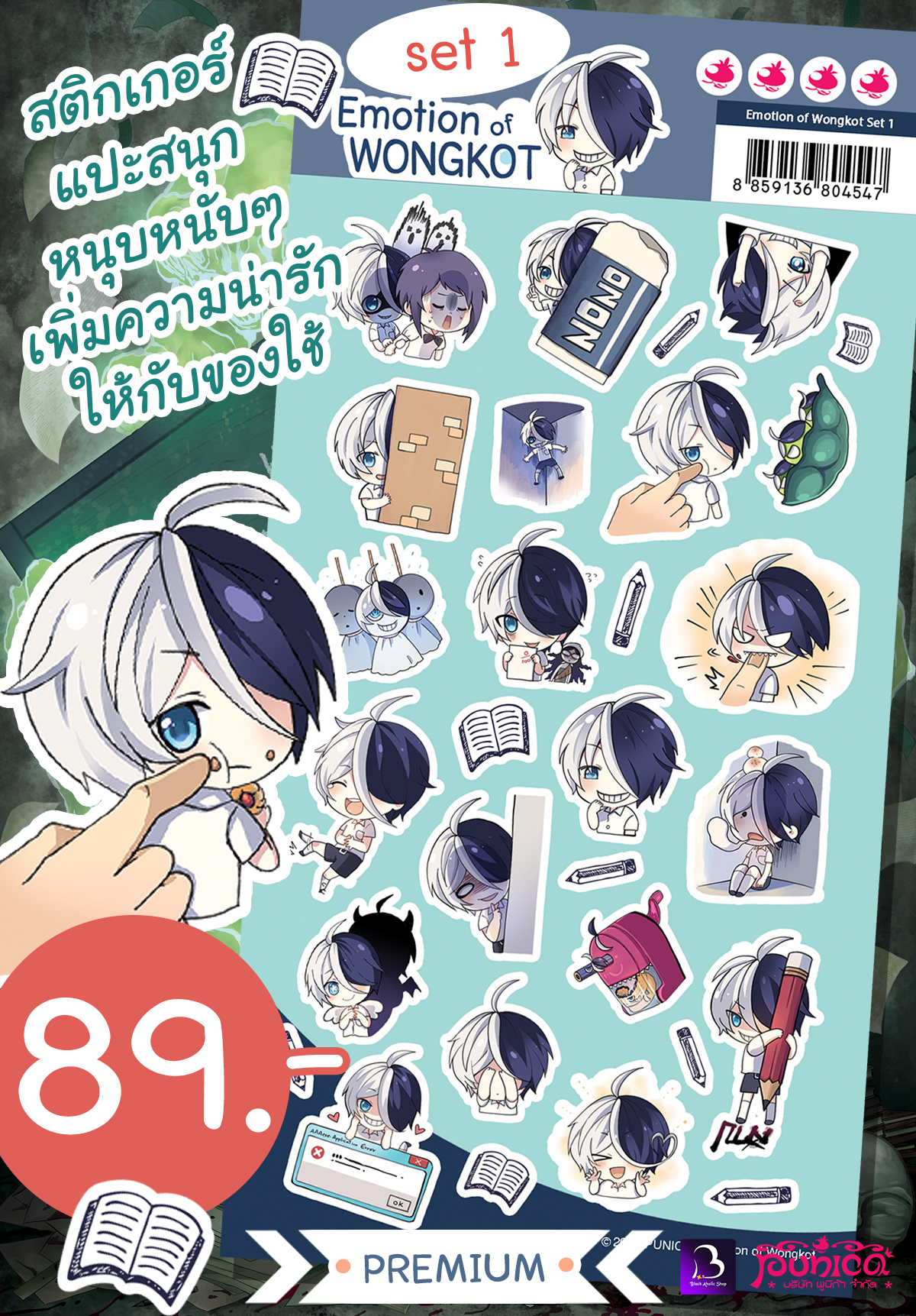 สติกเกอร์ ลายการ์ตูน Sticker Emotional of Wongkot Set 1