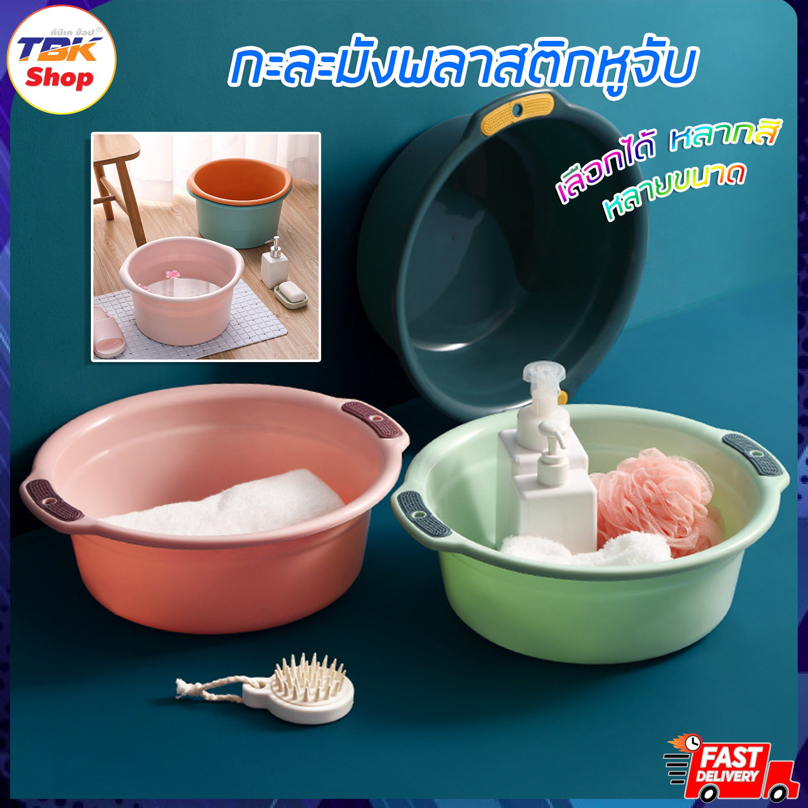 กะละมังหูจับ พลาสติก มี6สี 3ขนาด พลาสติก PP หนา แข็งแรง ทนทาน น้ำหนักเบา ดีไซน์สวย