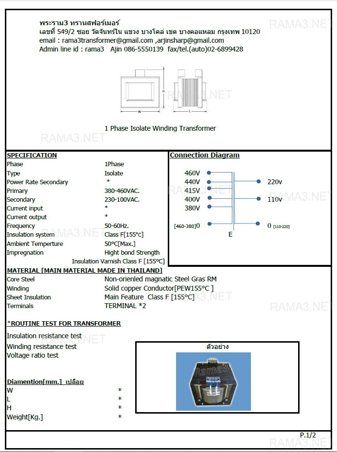 หม้อแปลง 380v 220v 2สาย 1P แยกขด isolate [0-380v-400v-415v-440v-460v 0-110v-220v]