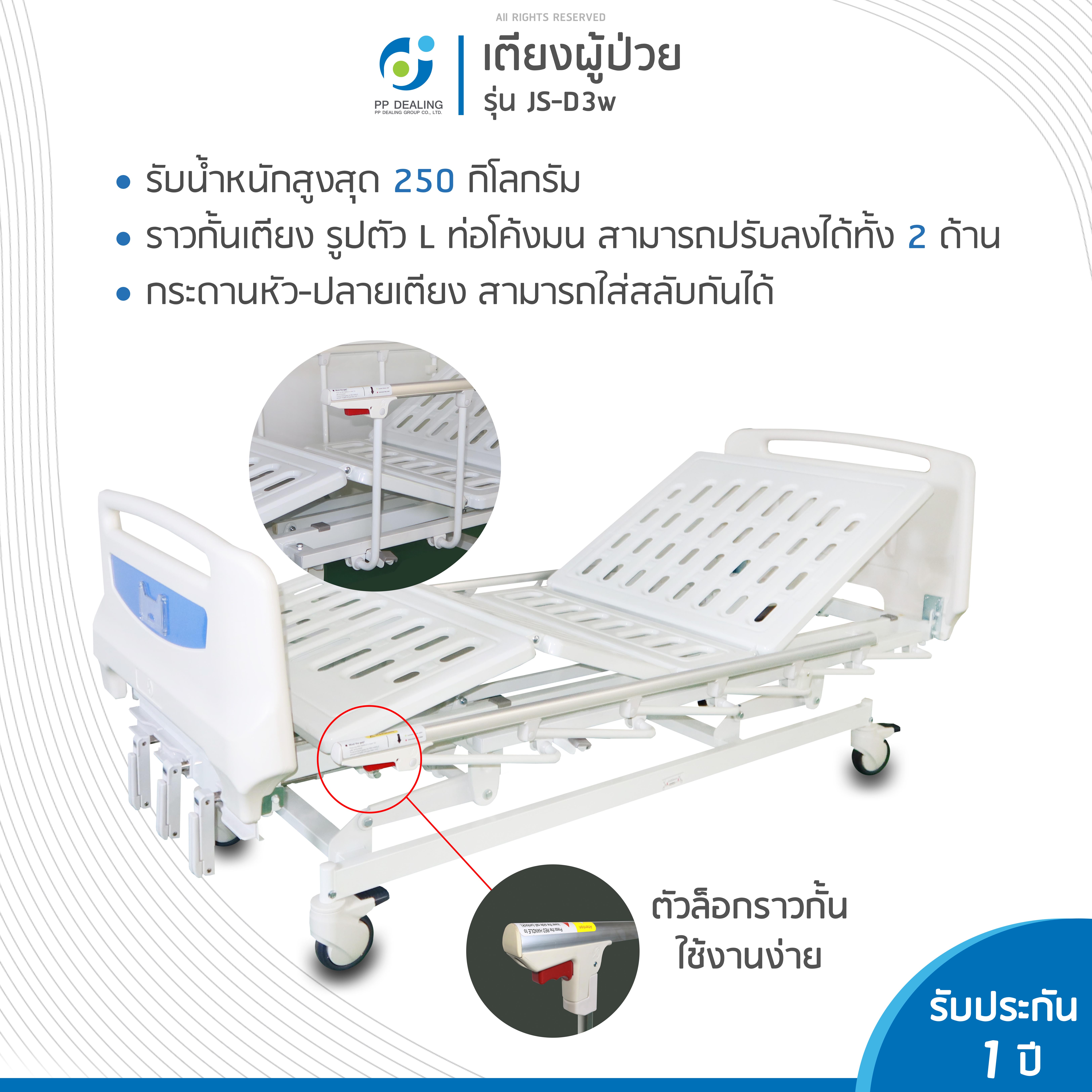 เตียงผู้ป่วยหมุนมือแบบ 3 ไกร์ รุ่น D3W Manual Bed Three Cranks