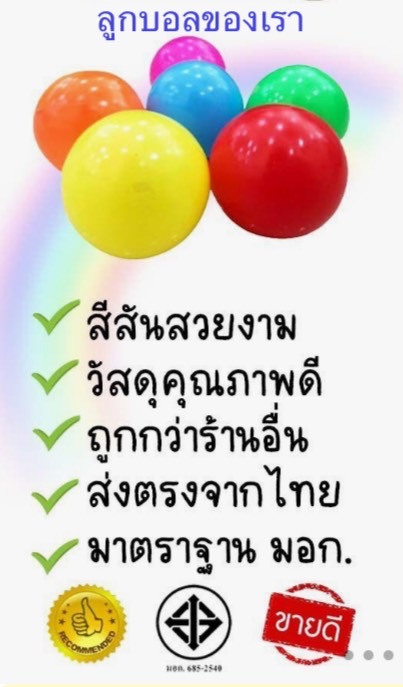 ลูกบอลบ้านบอล มี มอก.ลูกบอล7.5ซม. คละสี ขั้นต่ำ100 ลูก สีพาสเทล สีชมพูขาวเงิน และสีเงินทองขาว ราคาต่อ100 ลูก ลูกบอลบ่อบอล (3นิ้ว) ลูกบอลในห้าง พลาสติกหนา ทนทาน สีสดสวย