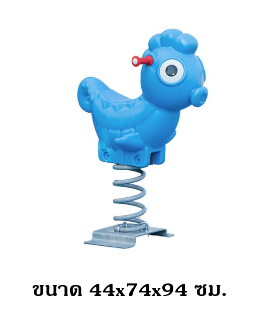 โยกเยก,ม้าโยก, ม้าน้ำ สปริงโยกเยก, โยกเยกสปริง ,ของเล่น, เครื่องเล่นสนาม งานพรีเมียม