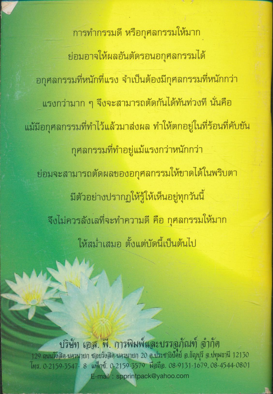 อำนาจอันยิ่งใหญ่แห่งกรรม