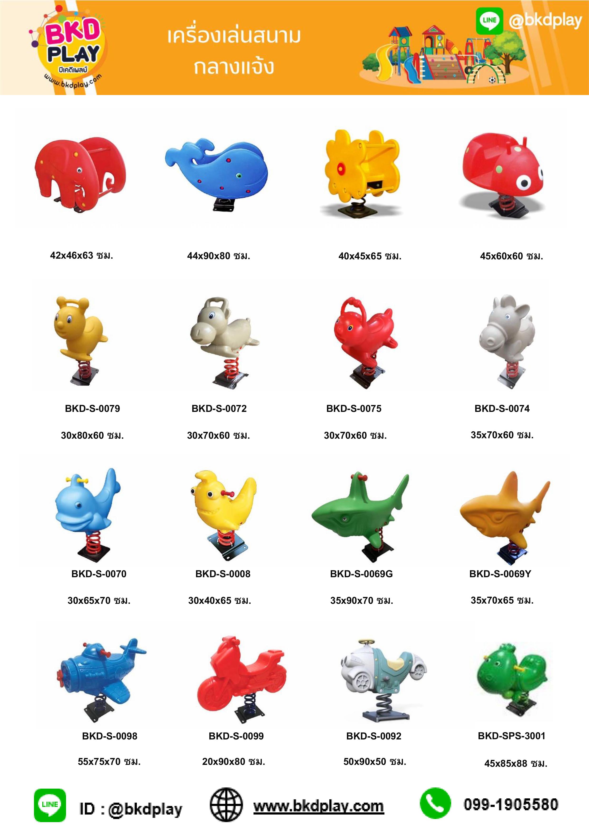 cattalog แคตตาล็อค โยกเยกสปริง เหล็ก KidZone