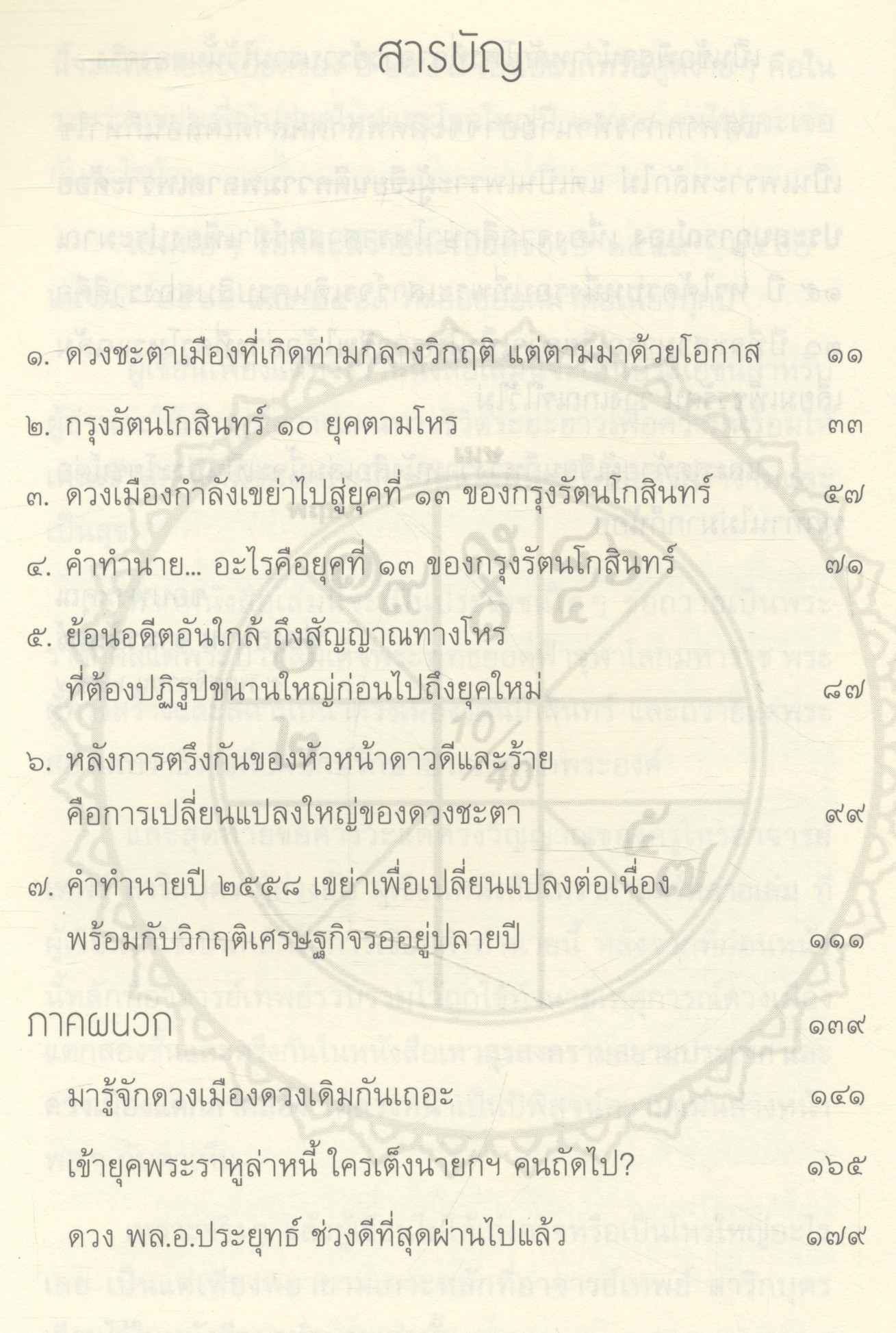 ลอกคราบใหม่ ประเทศไทย ดวงเมืองแตก [ภาค ๓ เรื่องหนี้]