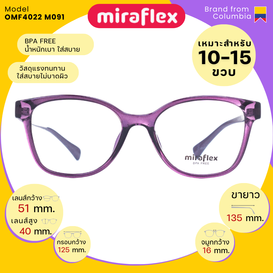 แว่นสายตาเด็ก MiraFlex OMF4022 M091 S51