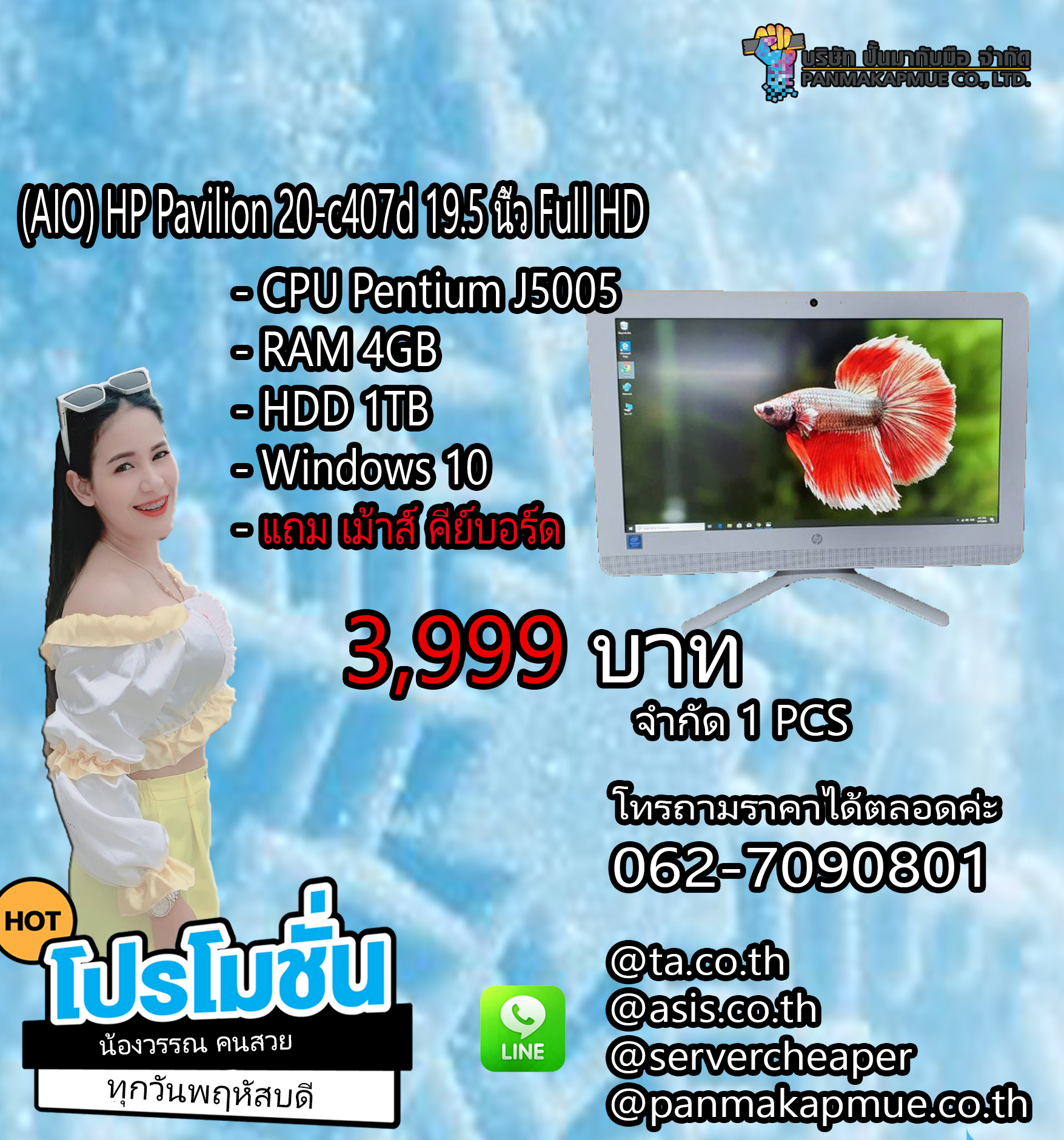 🔥🔥 (AIO) HP Pavilion 20-c407d (3JU90AA#AKL) AIO1003 19.5 นิ้ว Full HD 🔥🔥